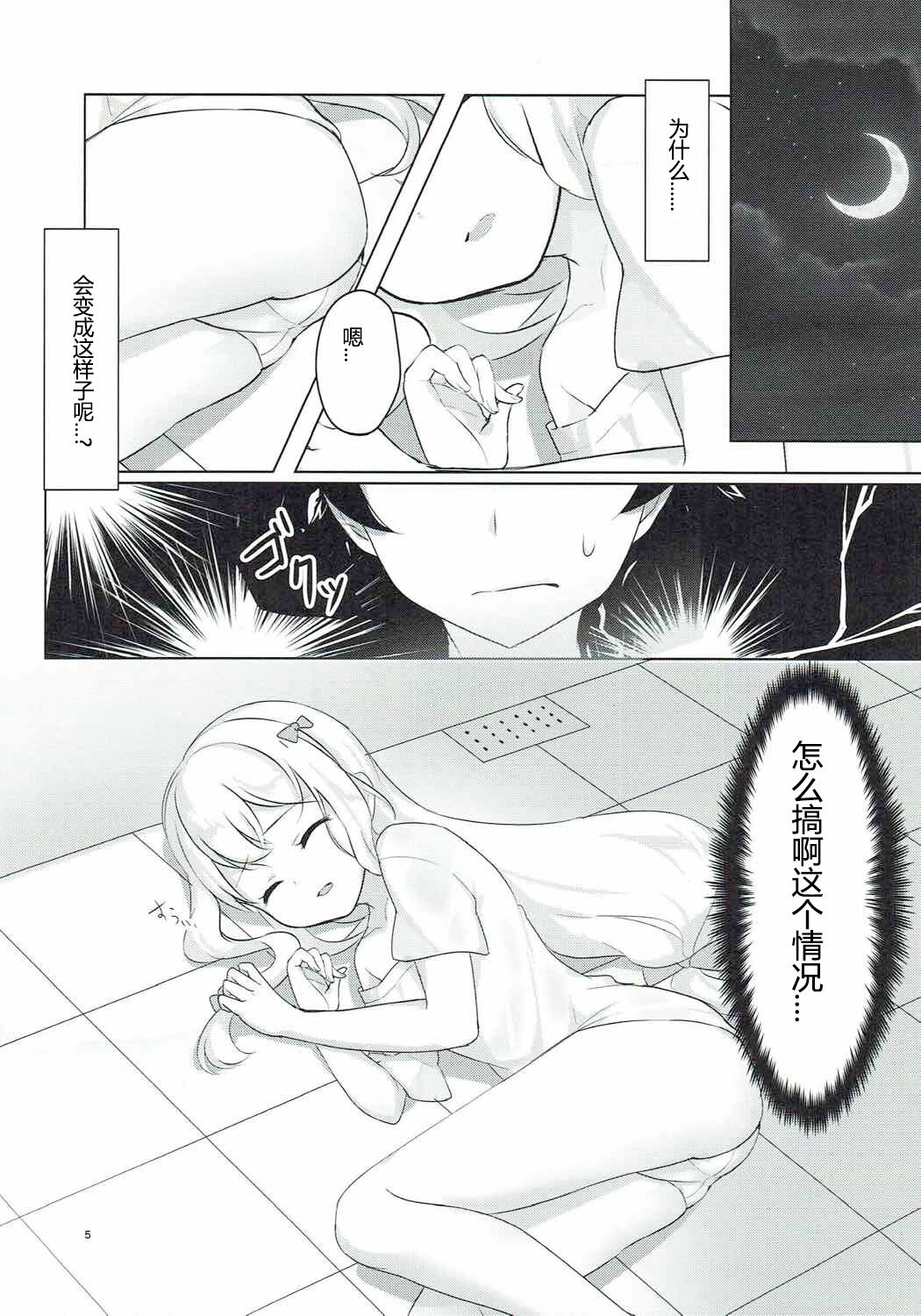 Ani to Ofuro to Imouto to. page 3 full