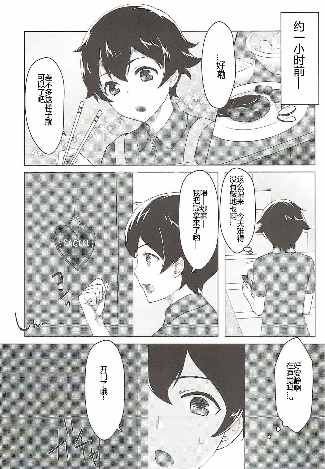 Ani to Ofuro to Imouto to. page 4 full