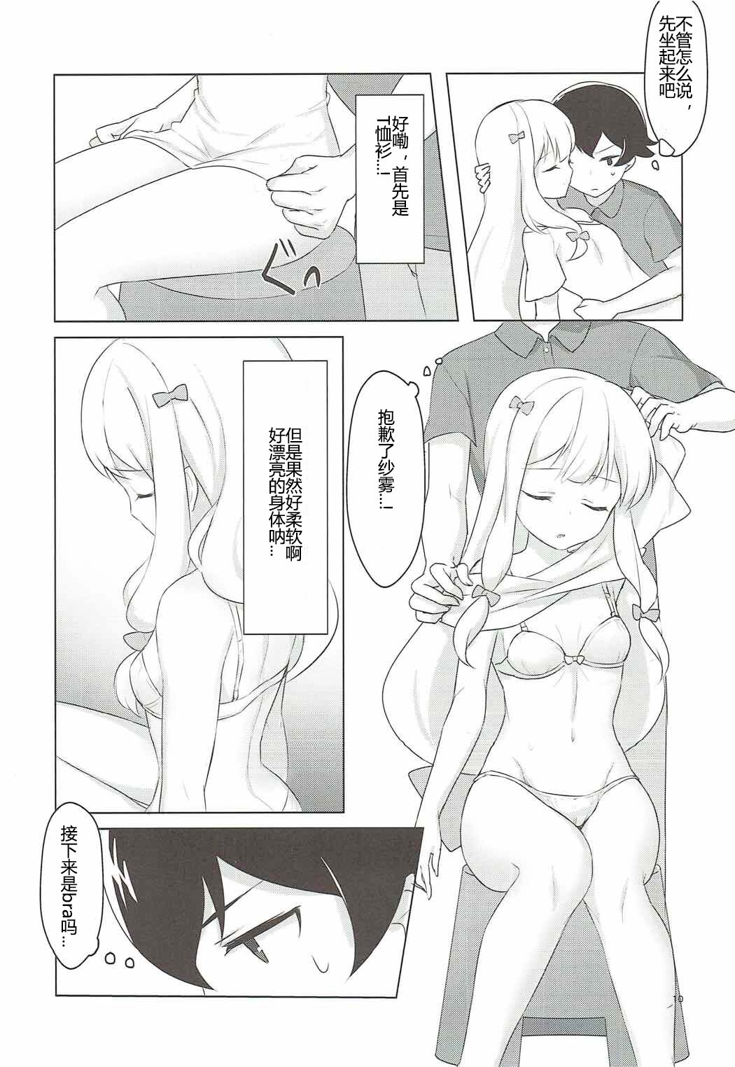 Ani to Ofuro to Imouto to. page 8 full
