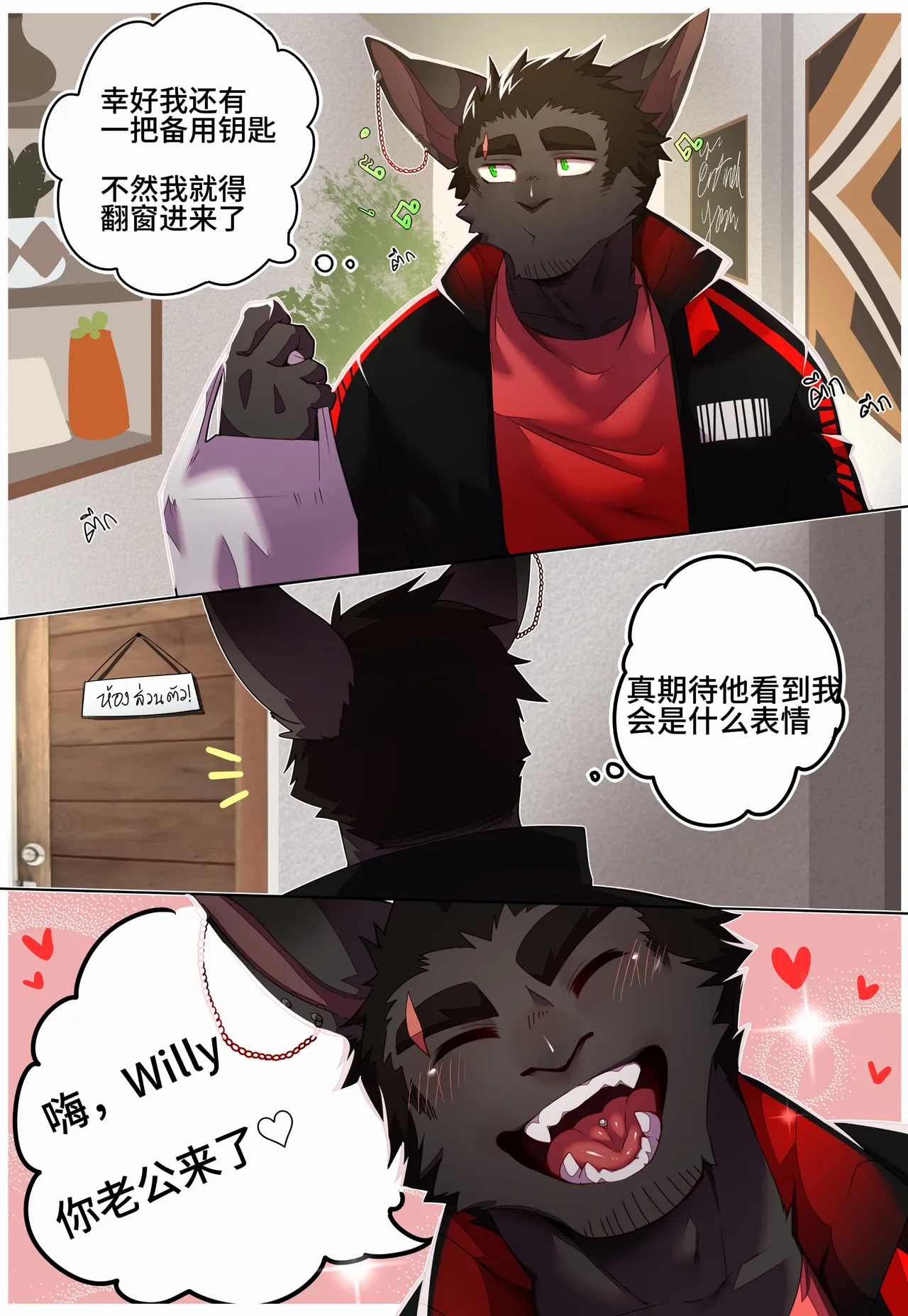 Passionate Affection page 3 full