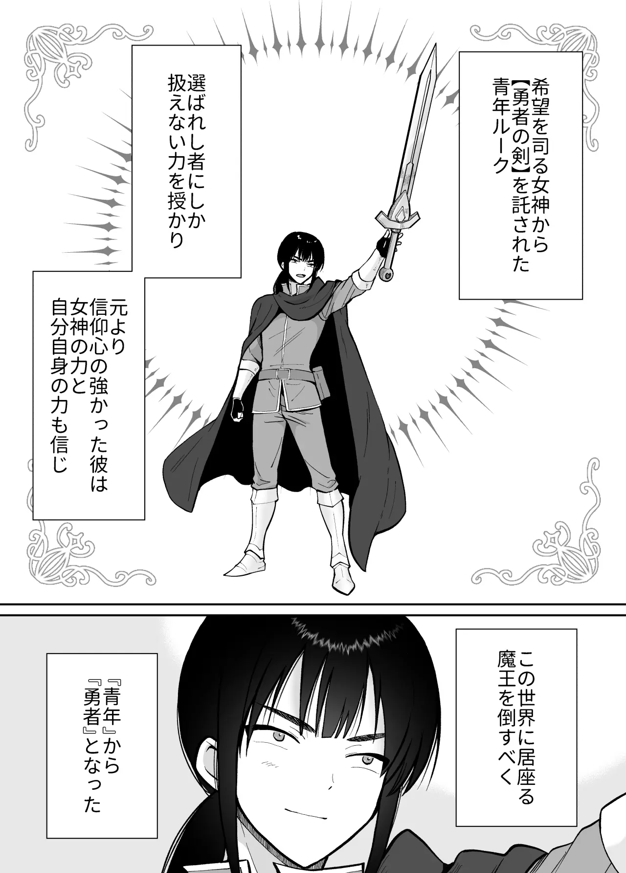 メス堕ち勇者さま page 2 full