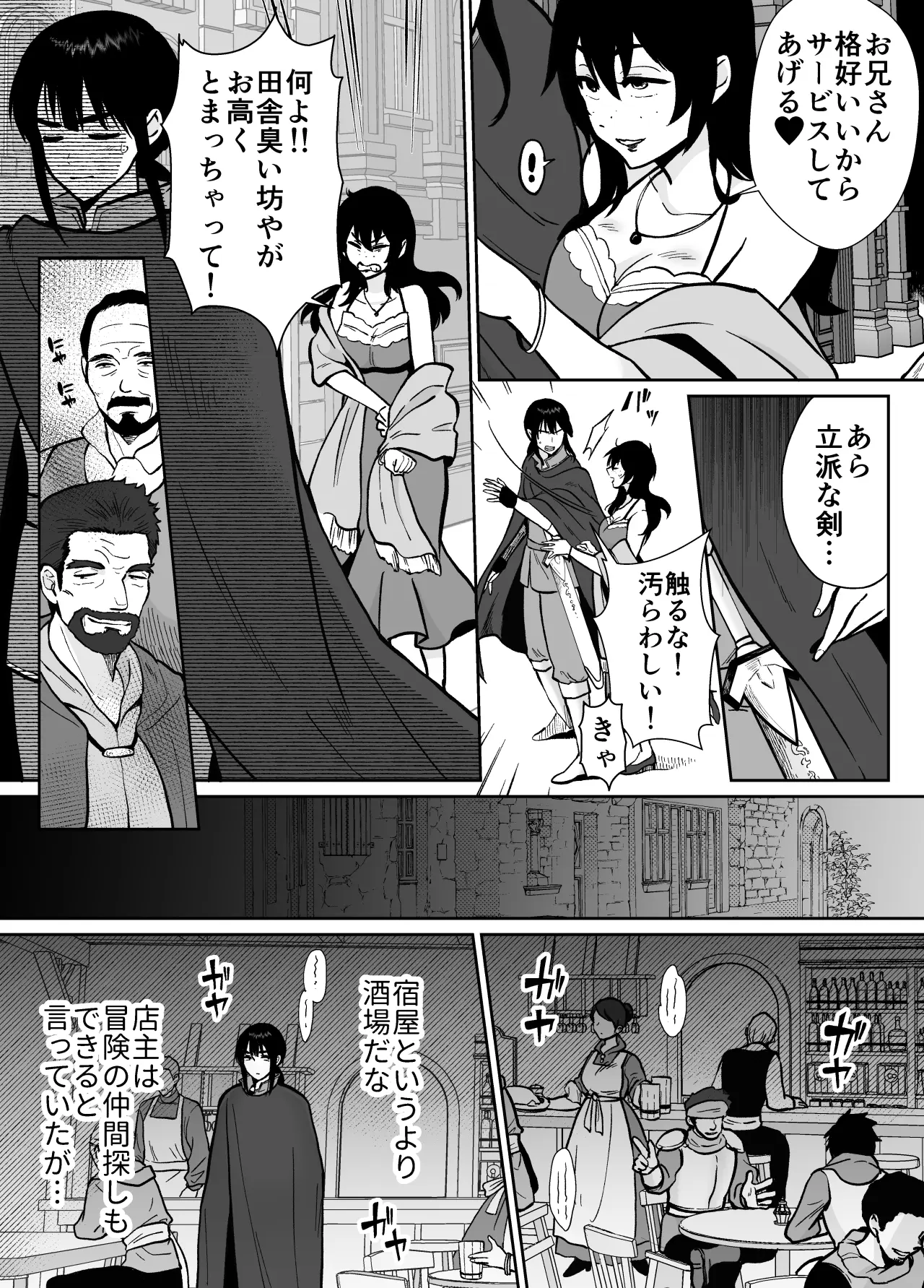 メス堕ち勇者さま page 6 full