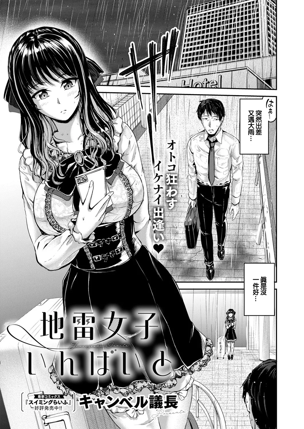 地雷女子いんばいと page 1 full