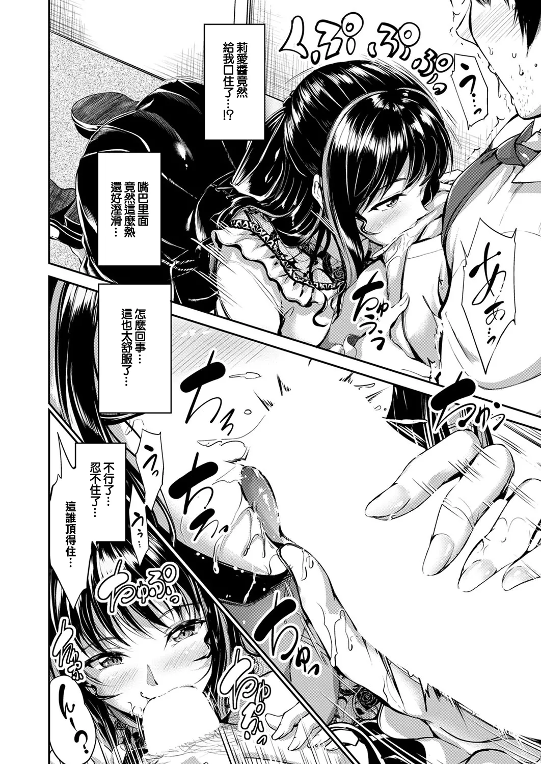 地雷女子いんばいと page 10 full