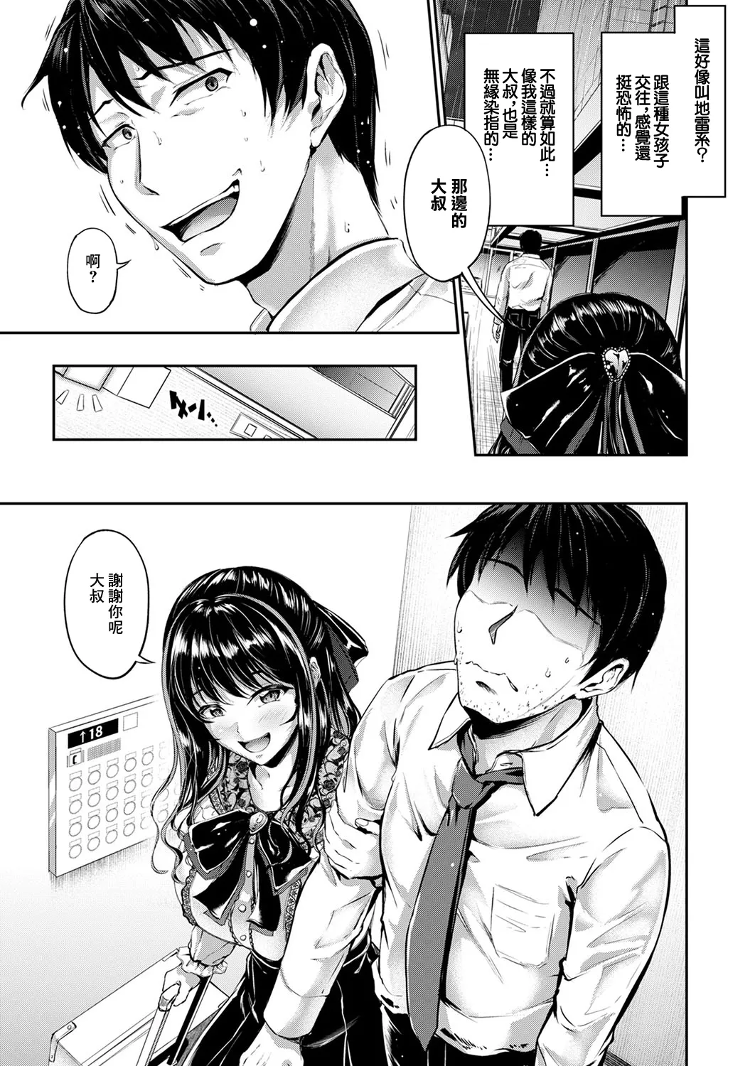 地雷女子いんばいと page 3 full