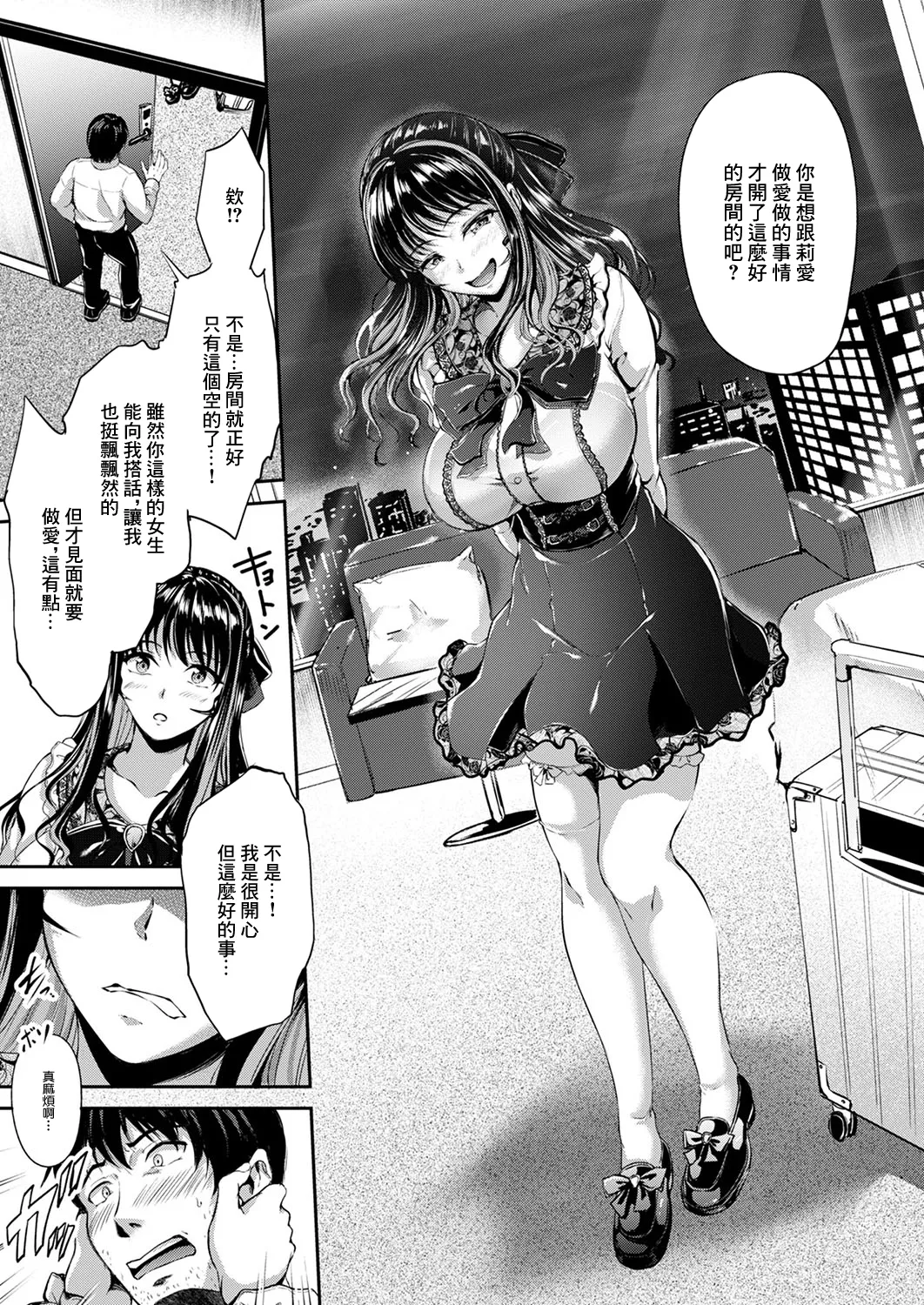 地雷女子いんばいと page 5 full