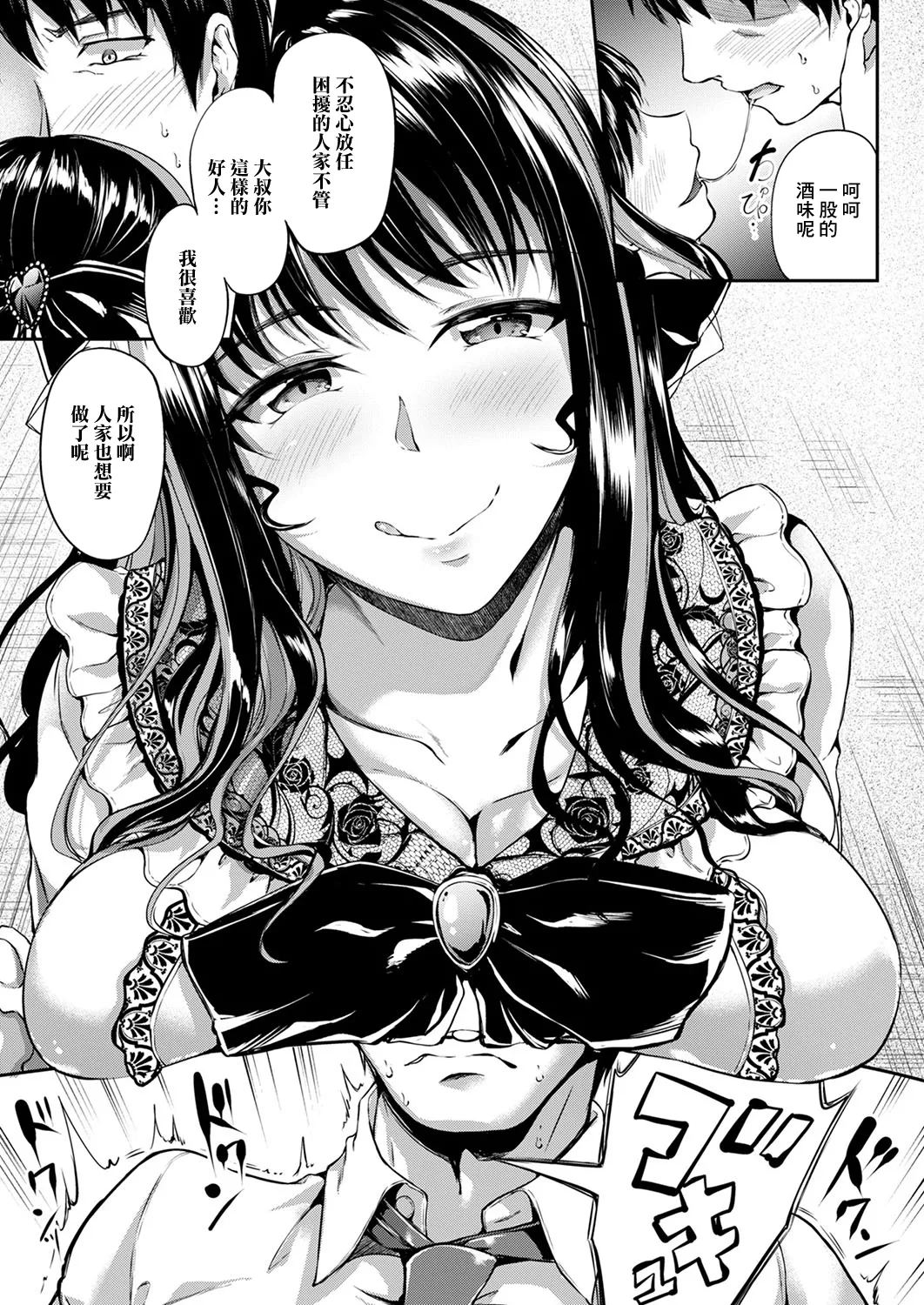 地雷女子いんばいと page 7 full