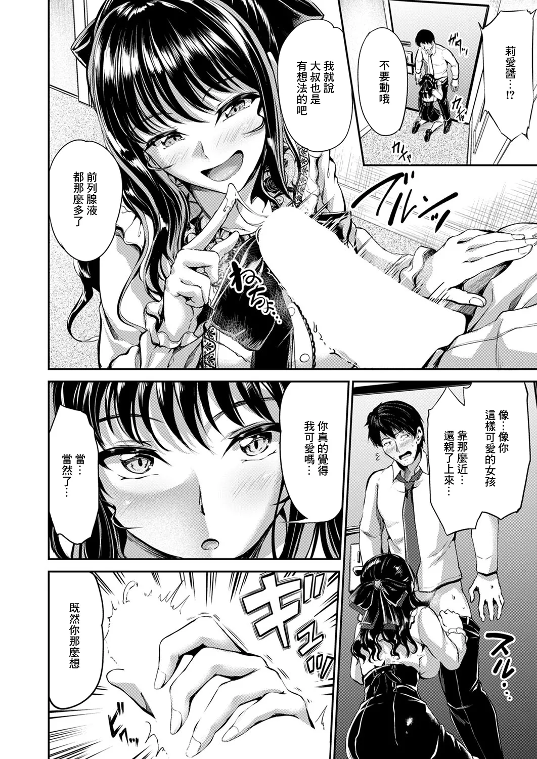 地雷女子いんばいと page 8 full