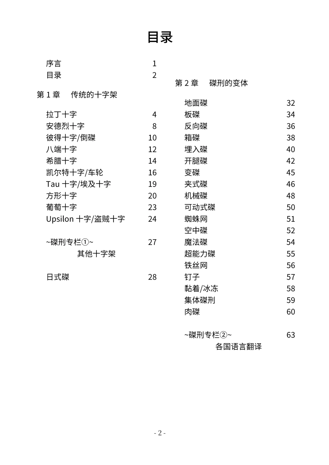 encyclopedia of crucifixion page 3 full