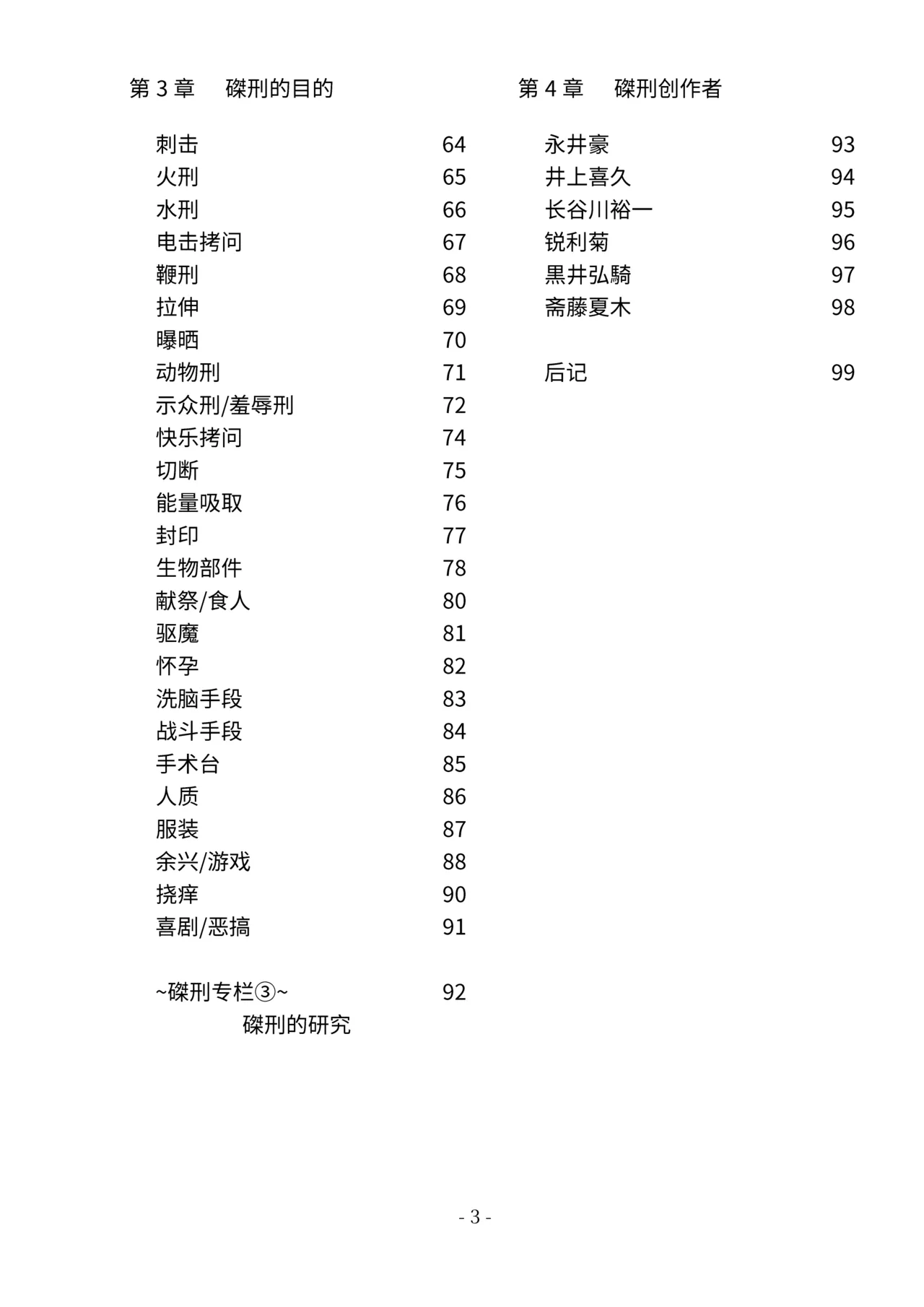 encyclopedia of crucifixion page 4 full