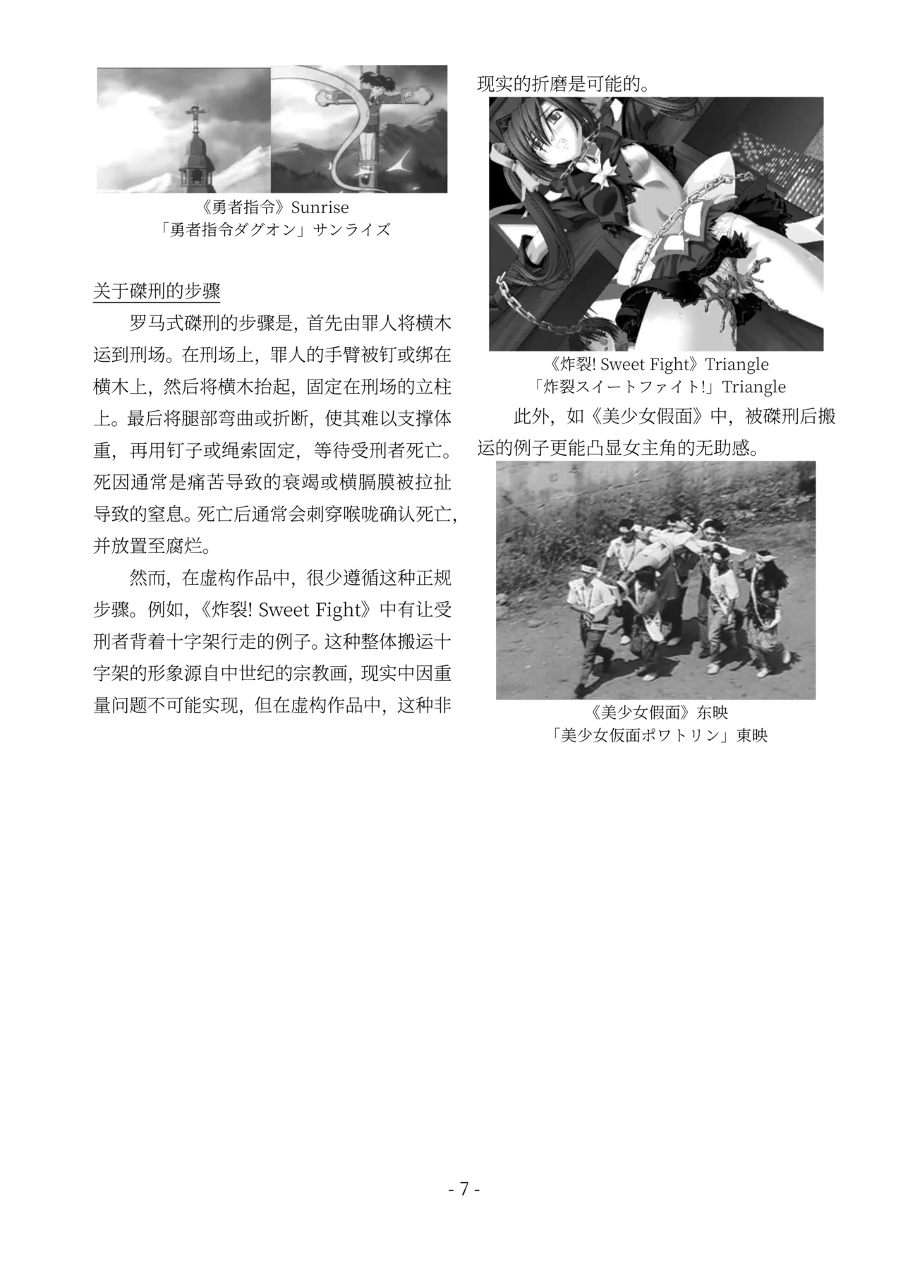 encyclopedia of crucifixion page 8 full