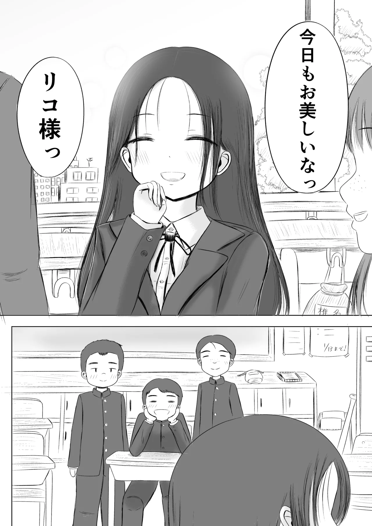 Christmas no Yoru ni...2 Souta and Riko page 4 full