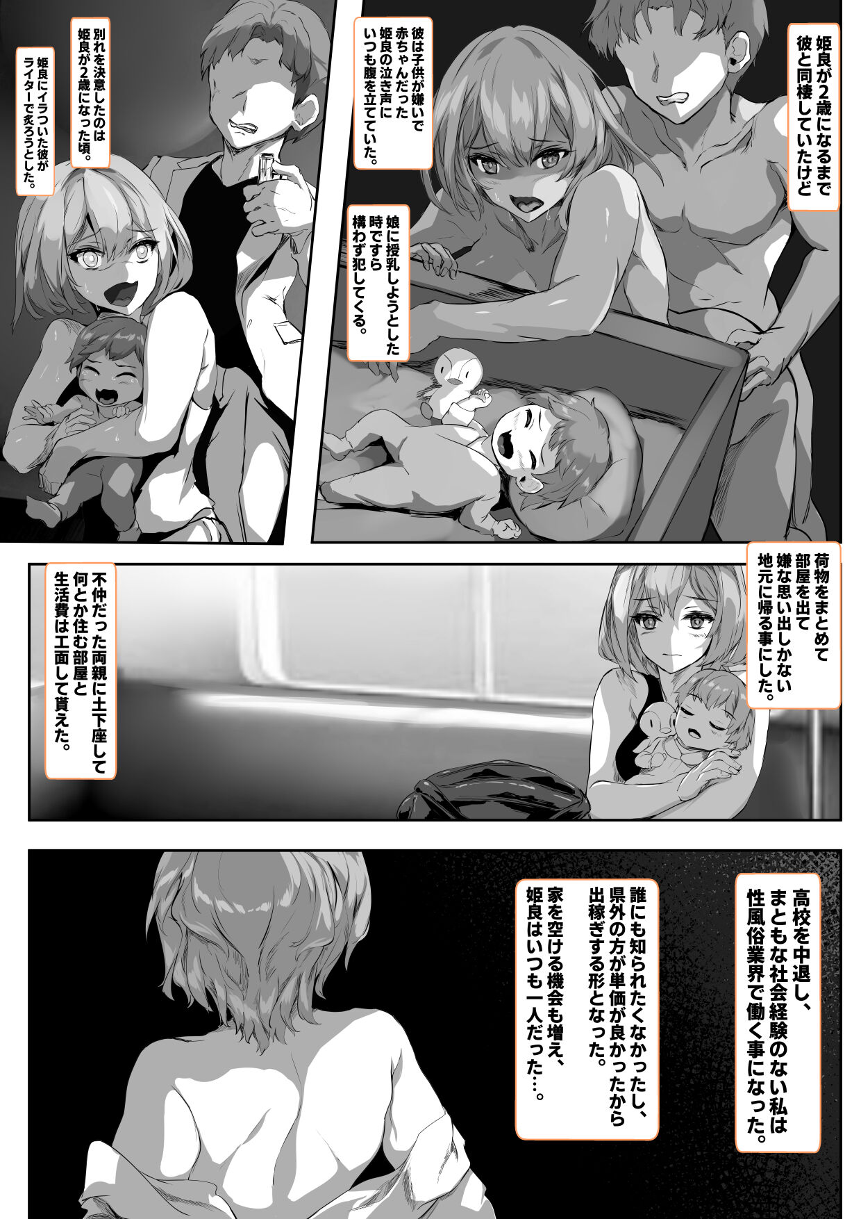 Kanojo no Mama ga Zecchoushimakutte Ore Senyou no Mesu ni Kairaku Ochisuru Hanashi page 4 full