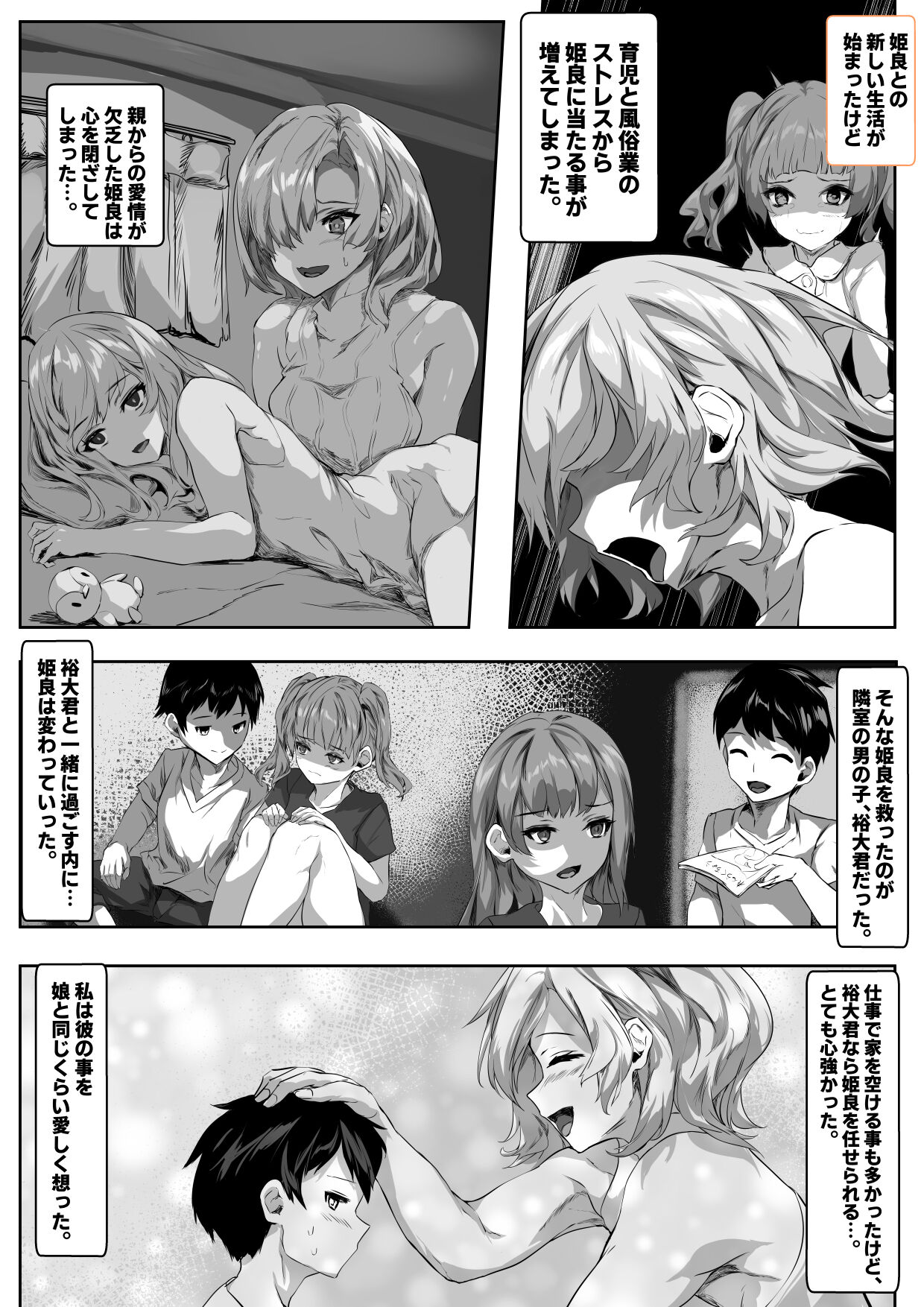 Kanojo no Mama ga Zecchoushimakutte Ore Senyou no Mesu ni Kairaku Ochisuru Hanashi page 5 full
