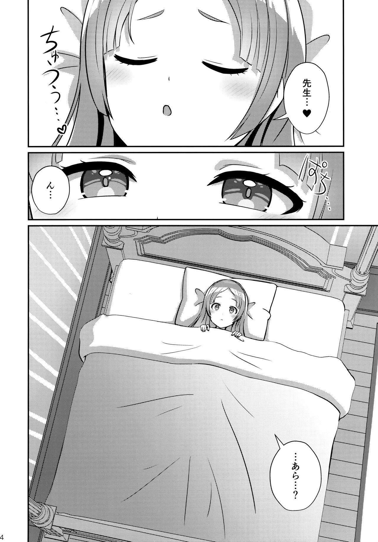 Yumegokochi na Hitotoki page 3 full