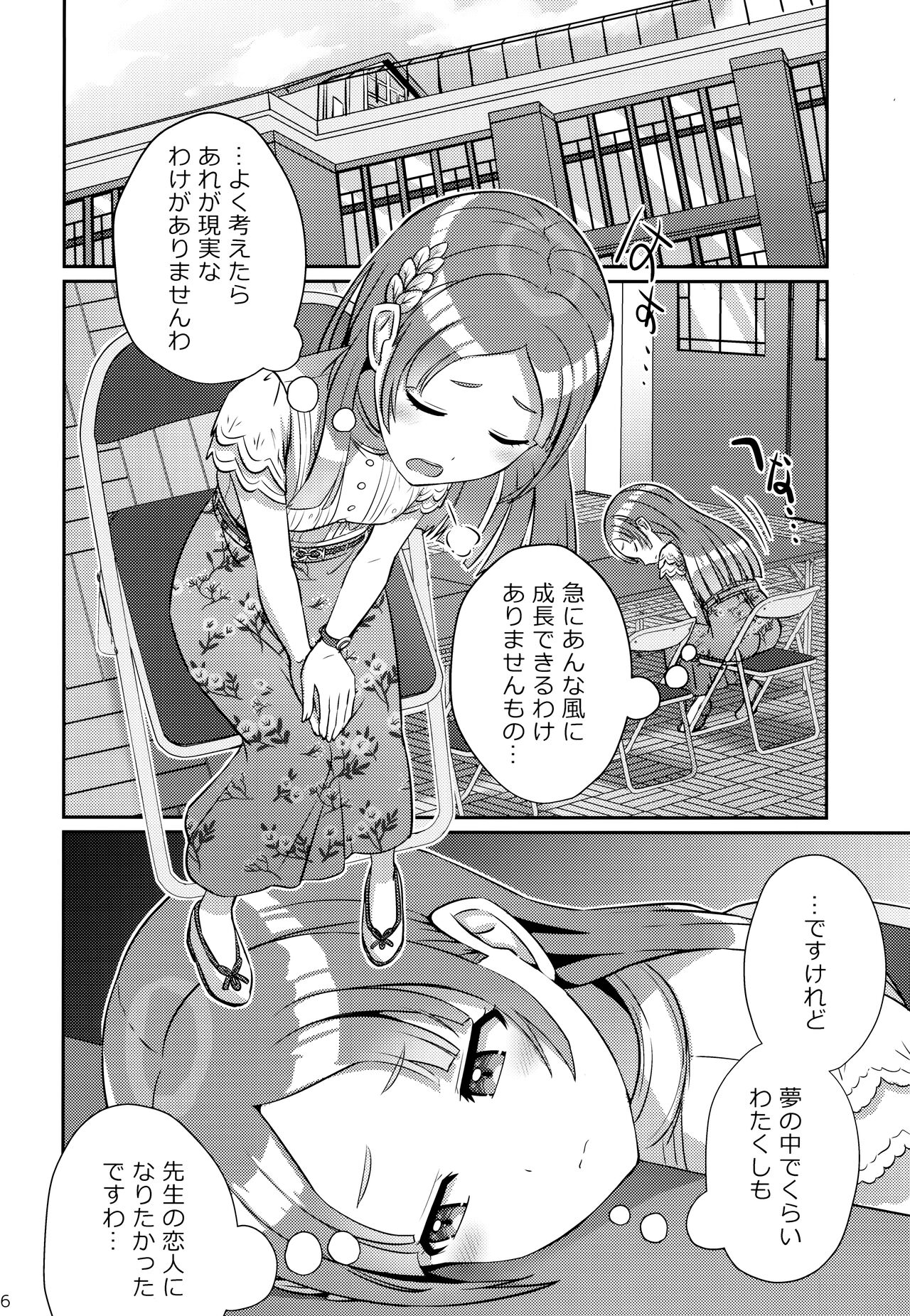 Yumegokochi na Hitotoki page 5 full