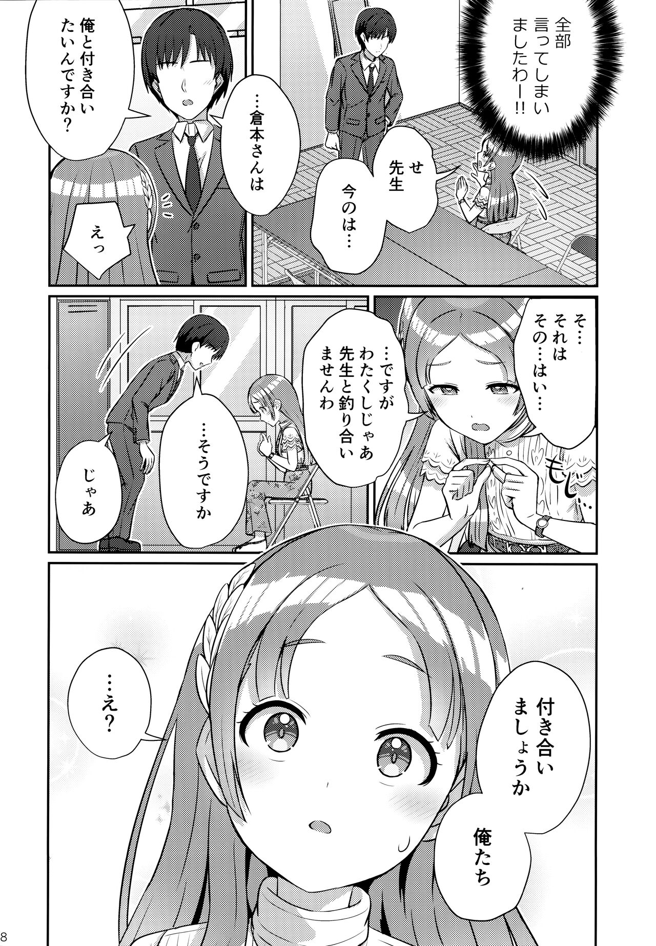 Yumegokochi na Hitotoki page 7 full