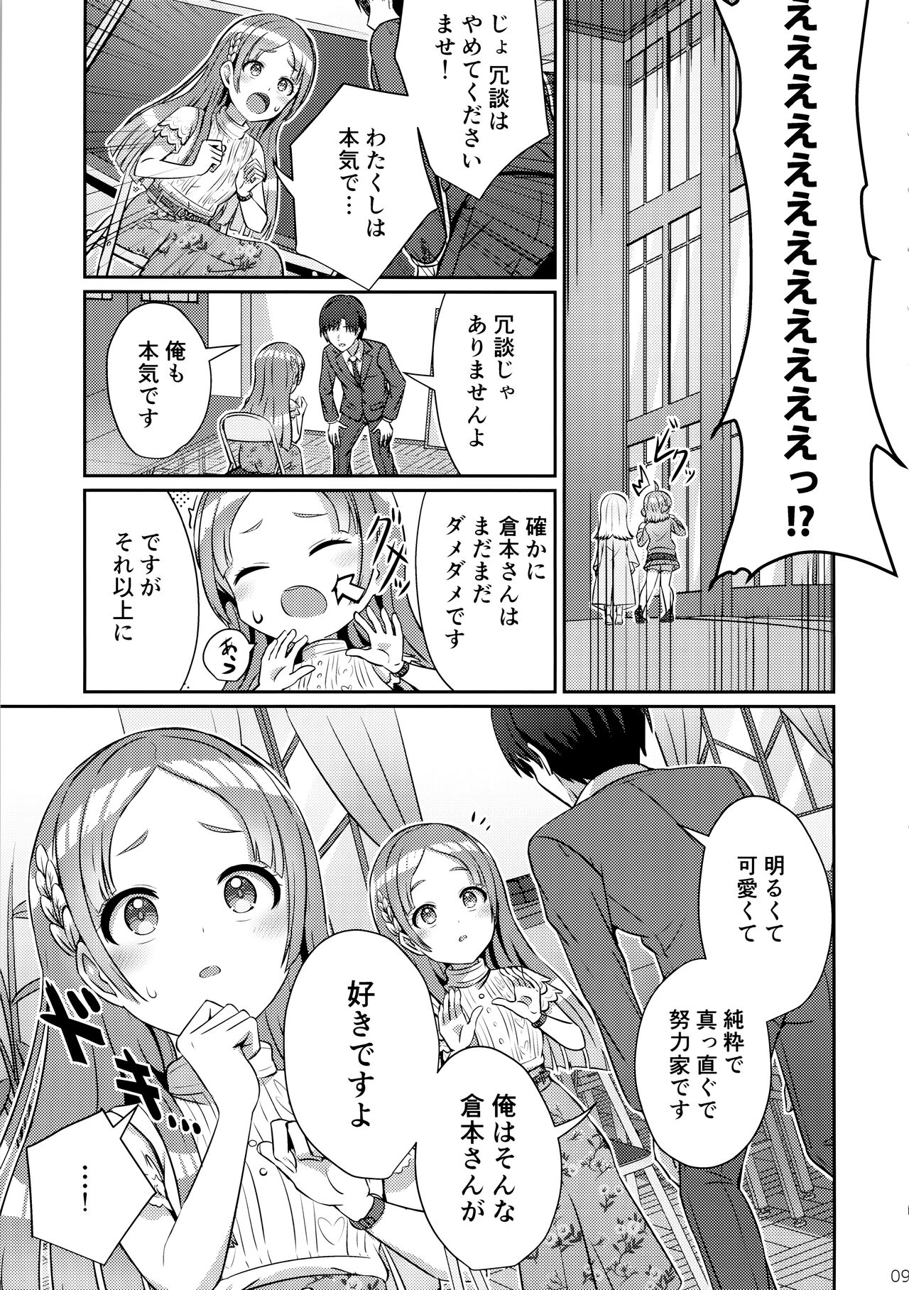 Yumegokochi na Hitotoki page 8 full