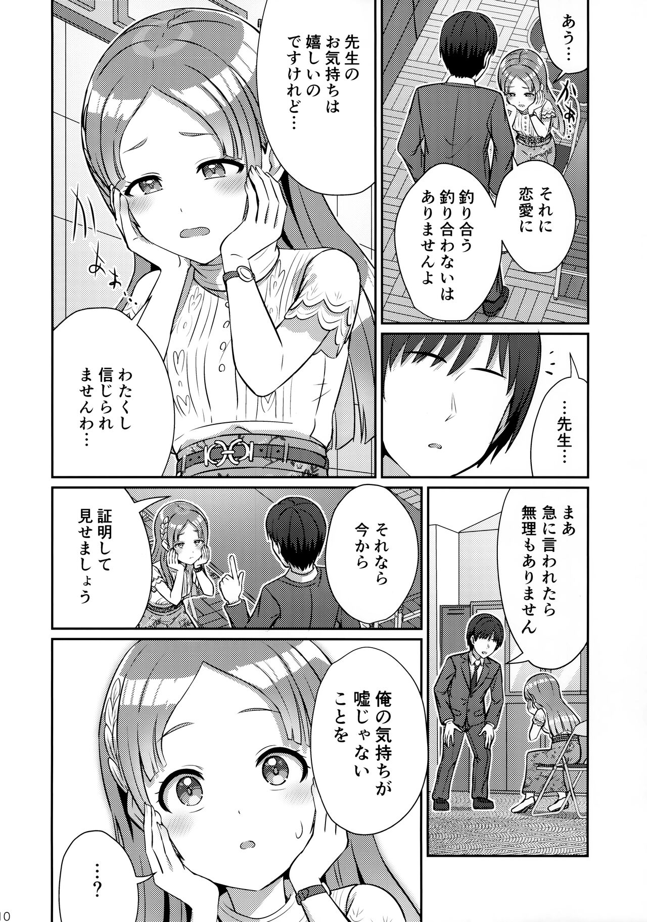 Yumegokochi na Hitotoki page 9 full