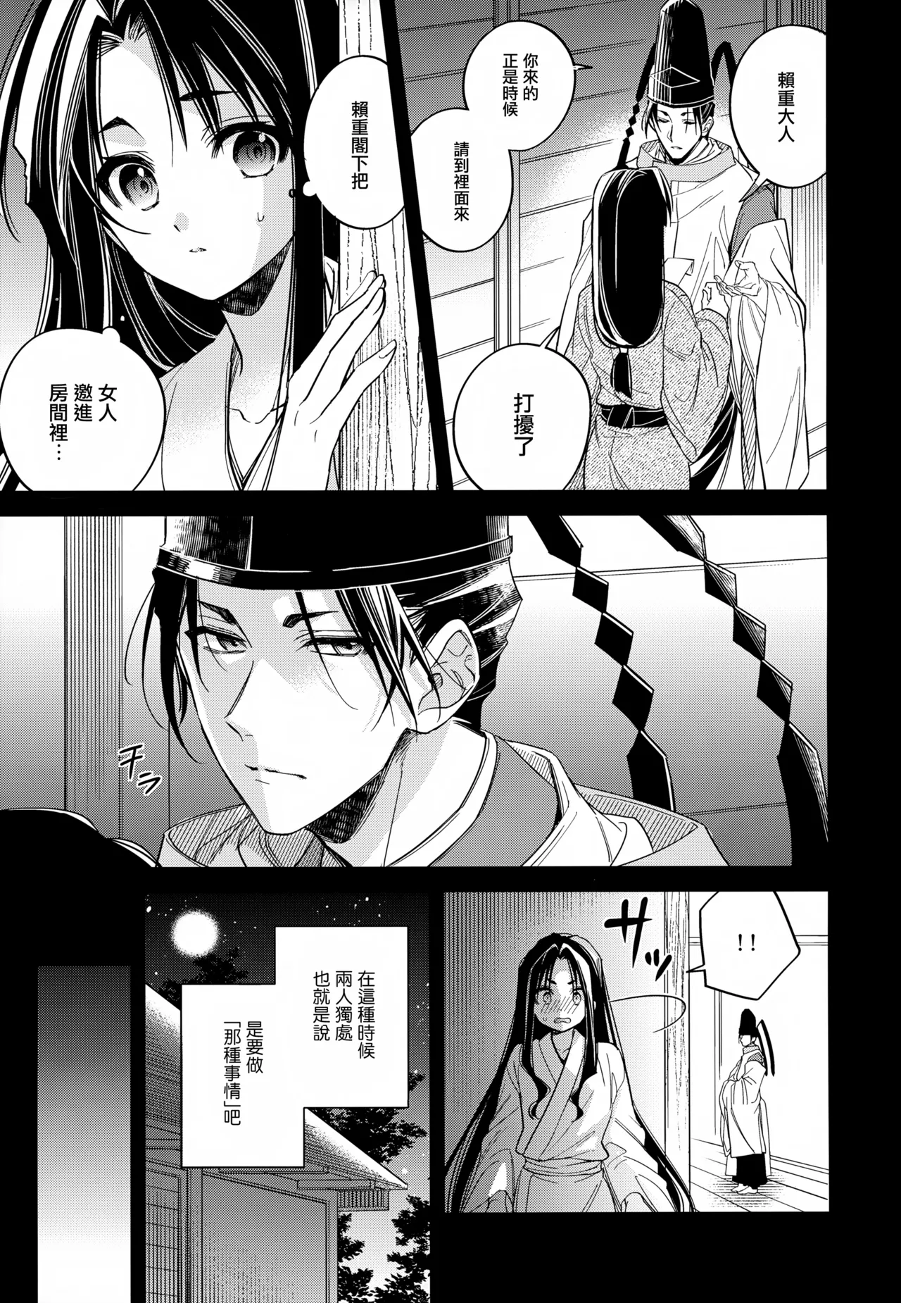 Tsukiyo ni Kami-sama to Koi o Suru | 在月夜与神明相恋 page 7 full