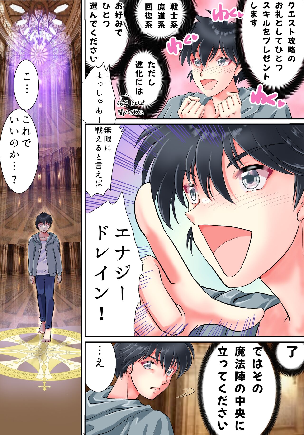 TS Succubus Echi Echi Quest page 6 full