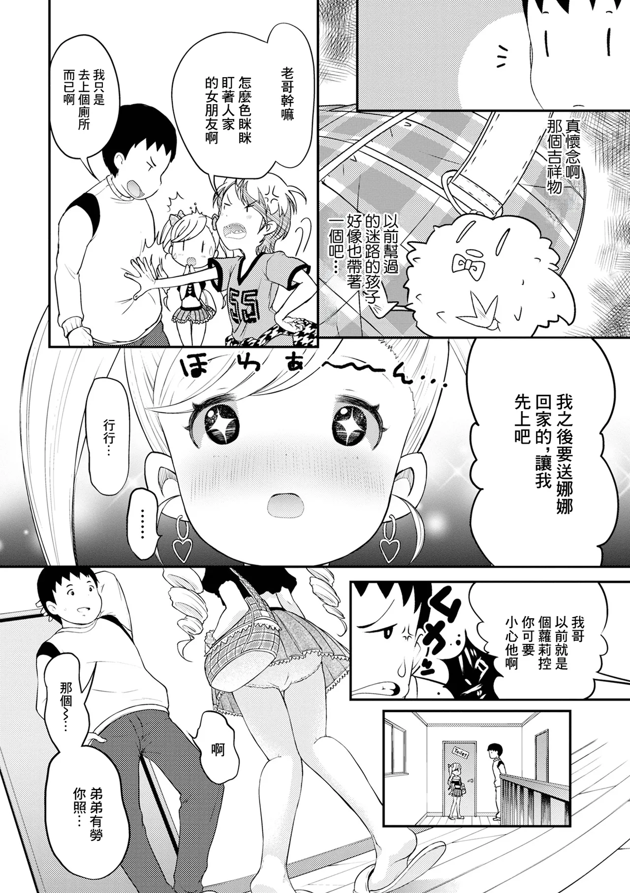 秘密の初恋大作戦! page 2 full