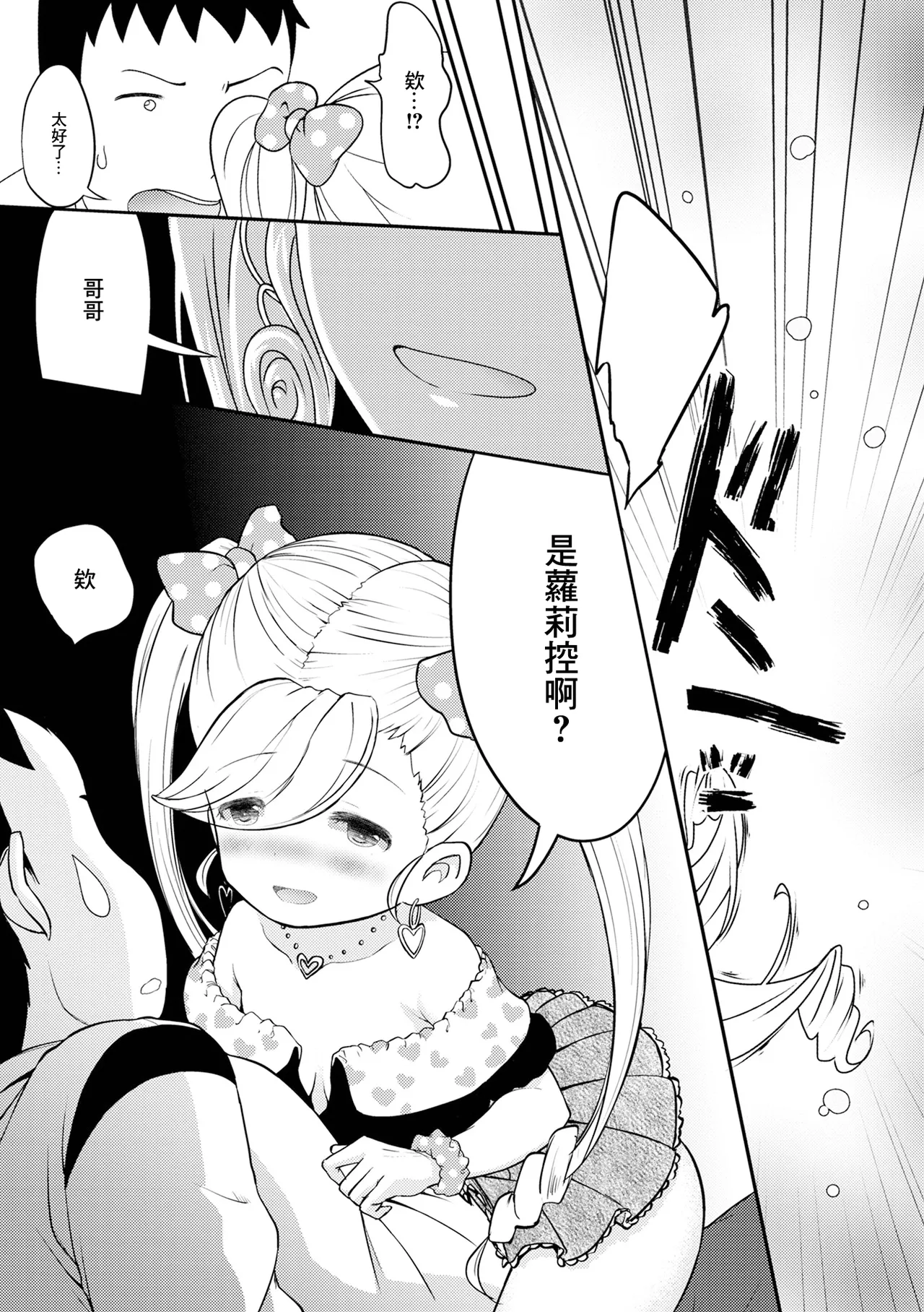 秘密の初恋大作戦! page 3 full