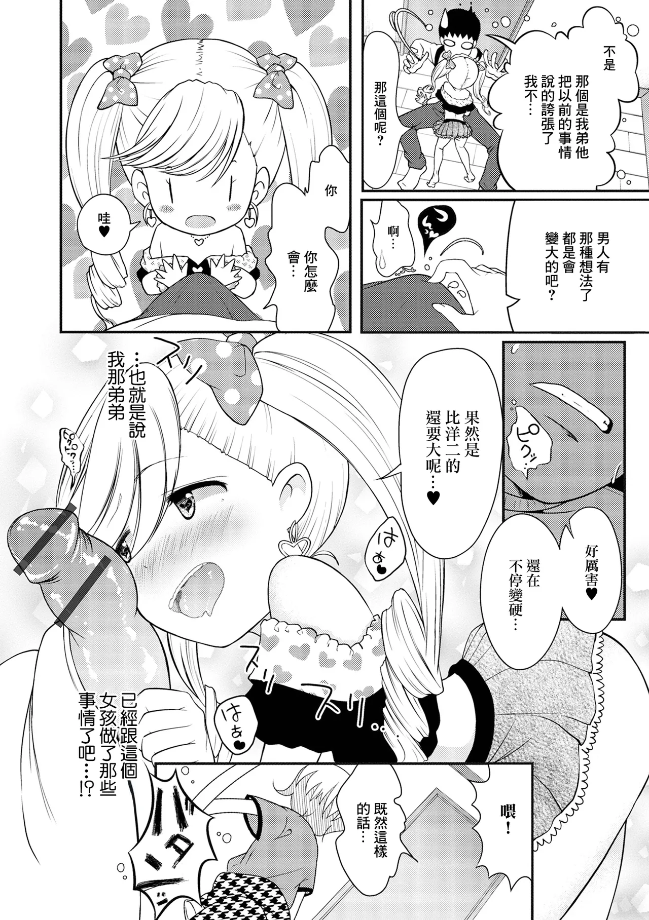 秘密の初恋大作戦! page 4 full