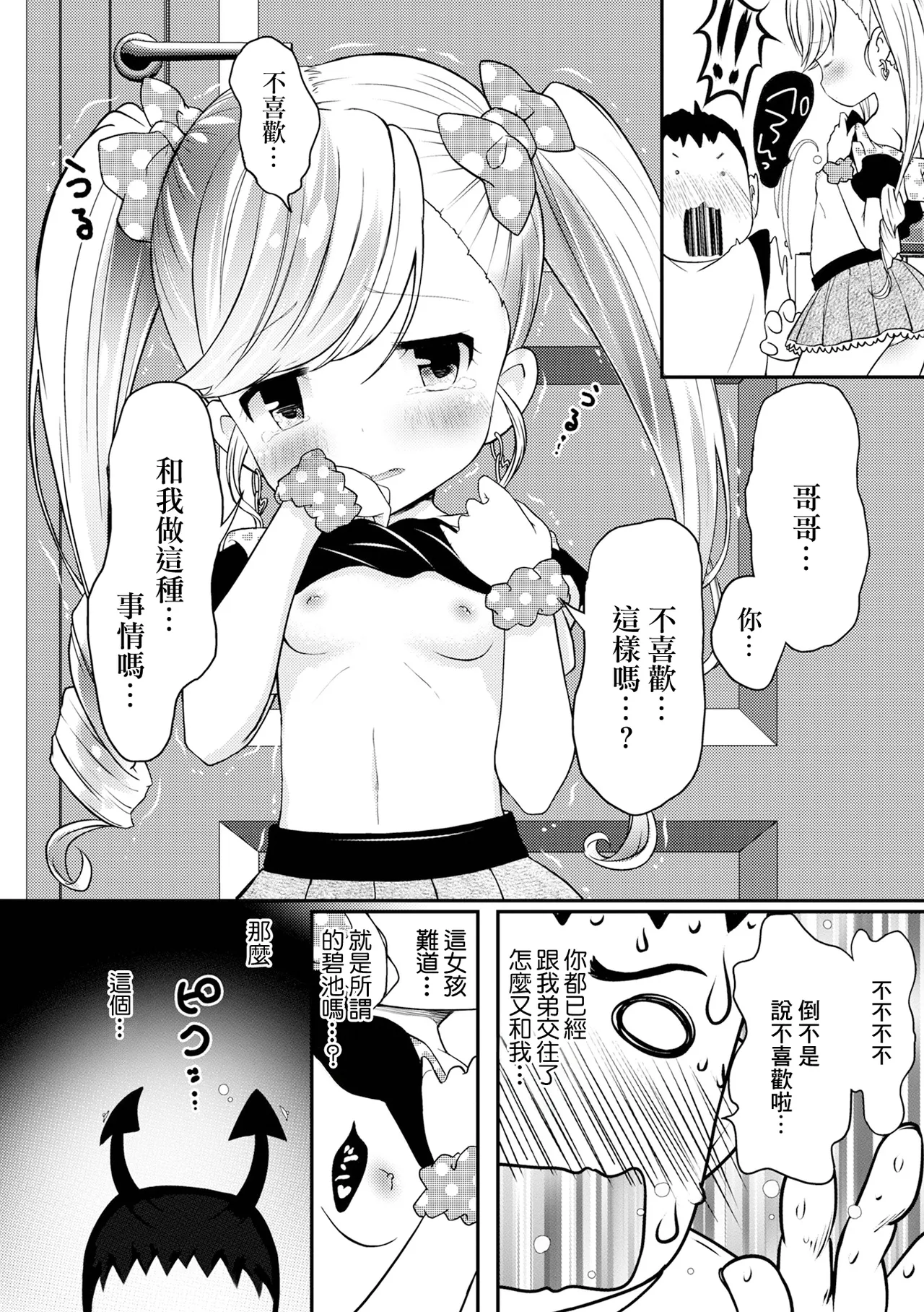 秘密の初恋大作戦! page 6 full