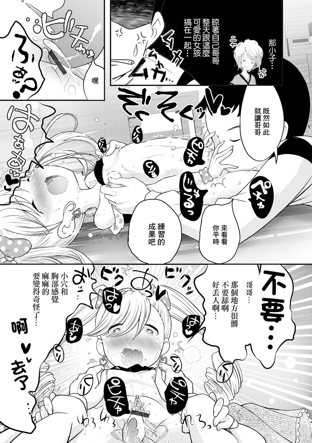 秘密の初恋大作戦! page 9 full
