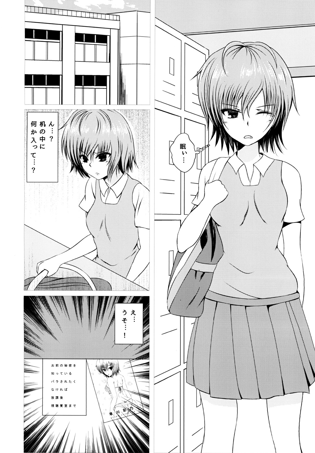 Azusa  JC Gradol no Junan page 4 full