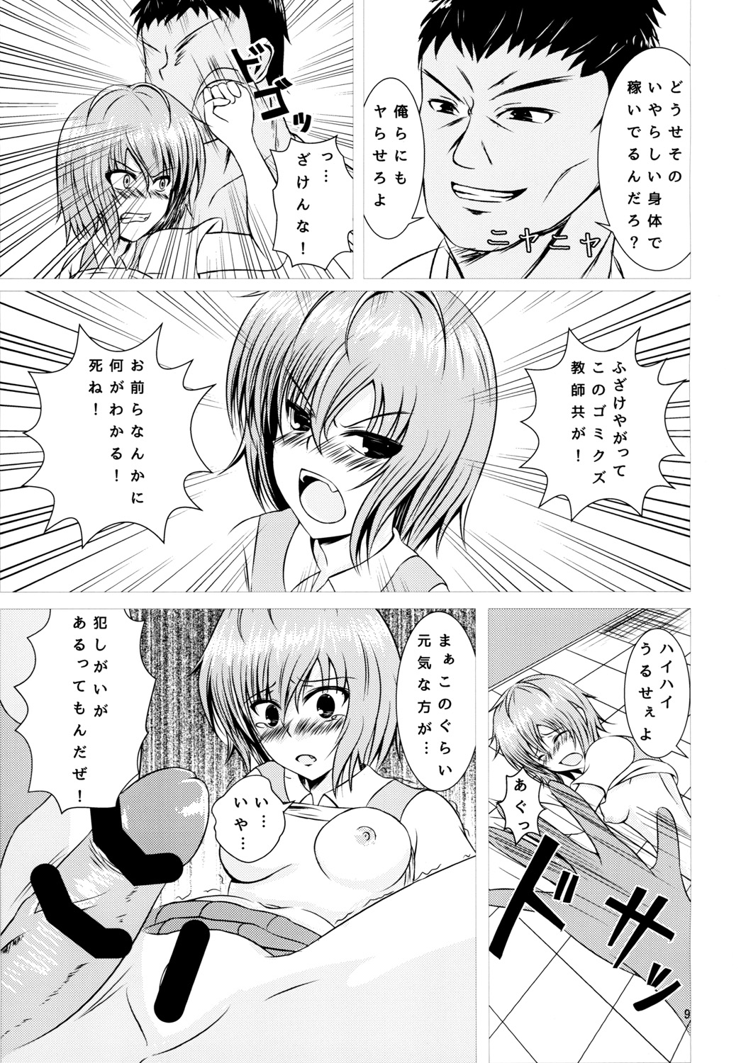 Azusa  JC Gradol no Junan page 9 full