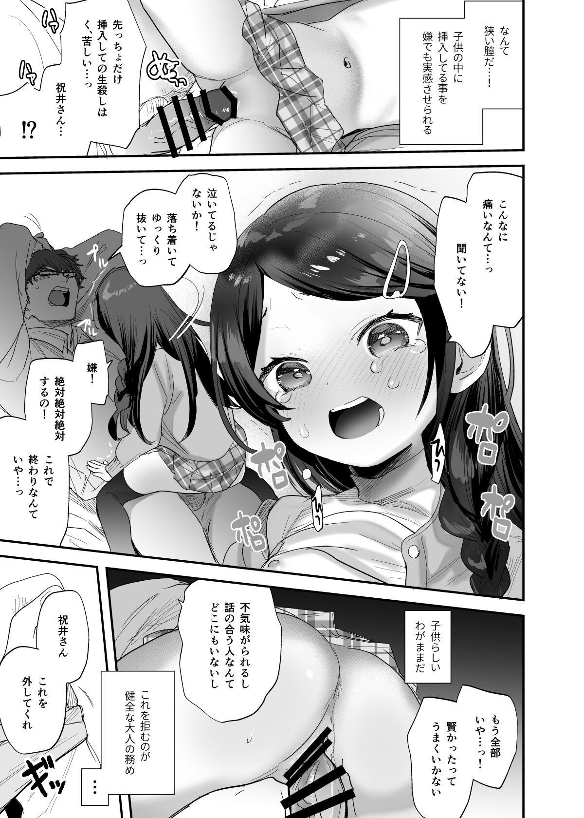 Futoukou de Daitensai no Kimi no Ana ga Umaru made page 10 full