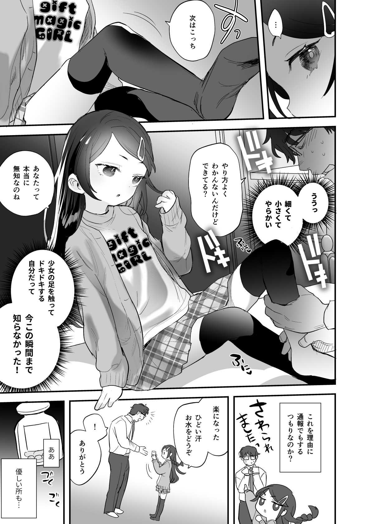 Futoukou de Daitensai no Kimi no Ana ga Umaru made page 6 full