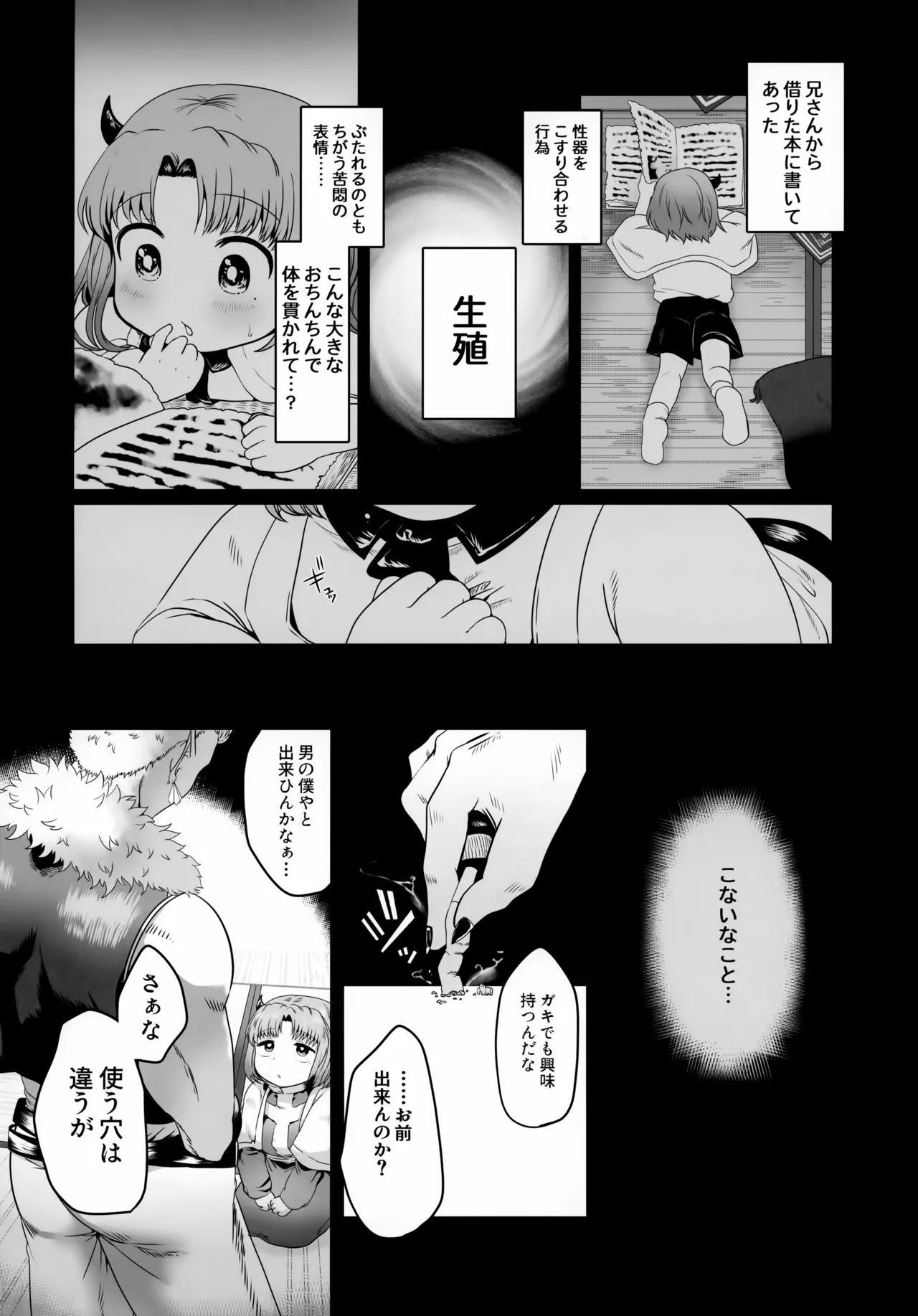 Nii-san to Shota Senpai page 7 full