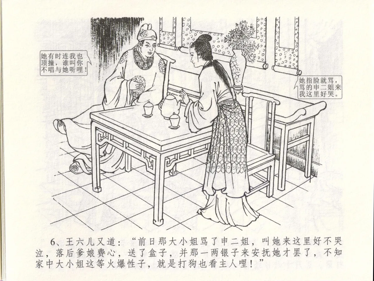 金瓶梅全传 四十八 贪欲丧性命 page 10 full