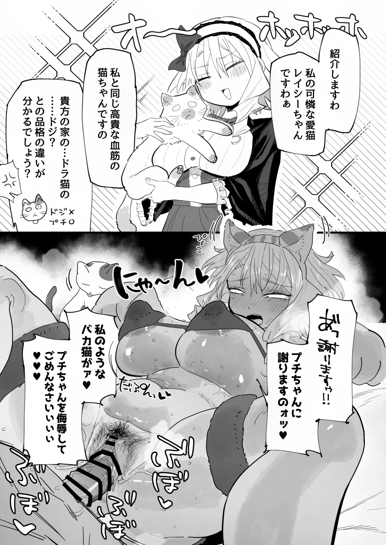 高飛車お嬢様とお下品セックス② page 2 full