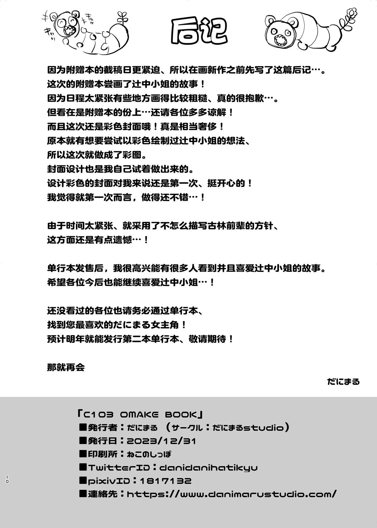 C103 Omake Book page 10 full