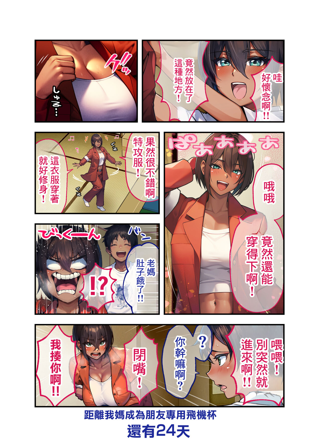 28 Nichi-go ni Ore no Kaa-chan ga Tomodachi no Senyou Onahole ni Naru Hanashi | 28日後我的媽媽成為朋友的專用飛機杯的故事 page 7 full