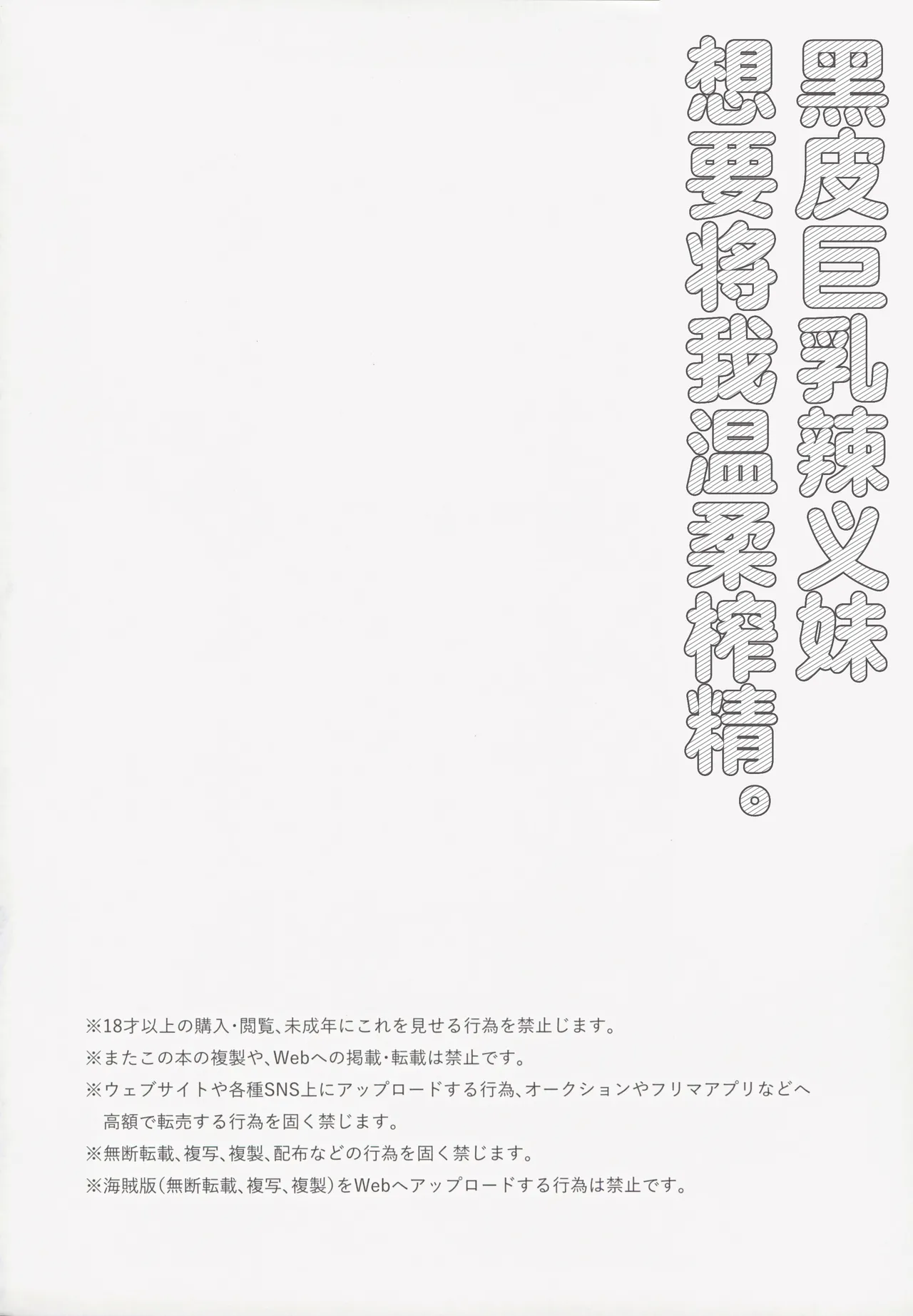 Kuro Gal Kyonyuu Gimai wa Boku o Yasashiku Sakusei Shitai | 黑皮巨乳辣义妹想要将我温柔榨乳。 page 3 full