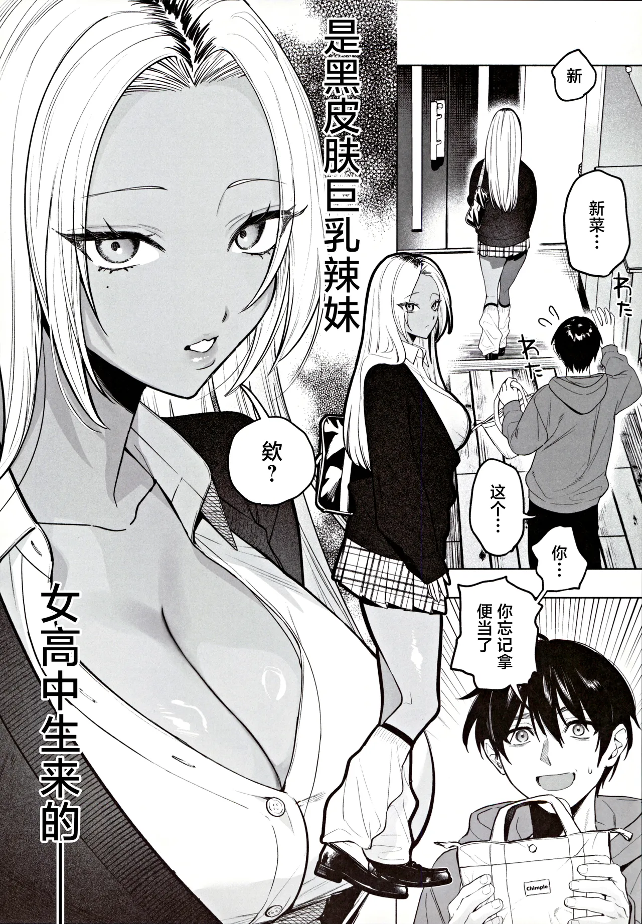 Kuro Gal Kyonyuu Gimai wa Boku o Yasashiku Sakusei Shitai | 黑皮巨乳辣义妹想要将我温柔榨乳。 page 5 full