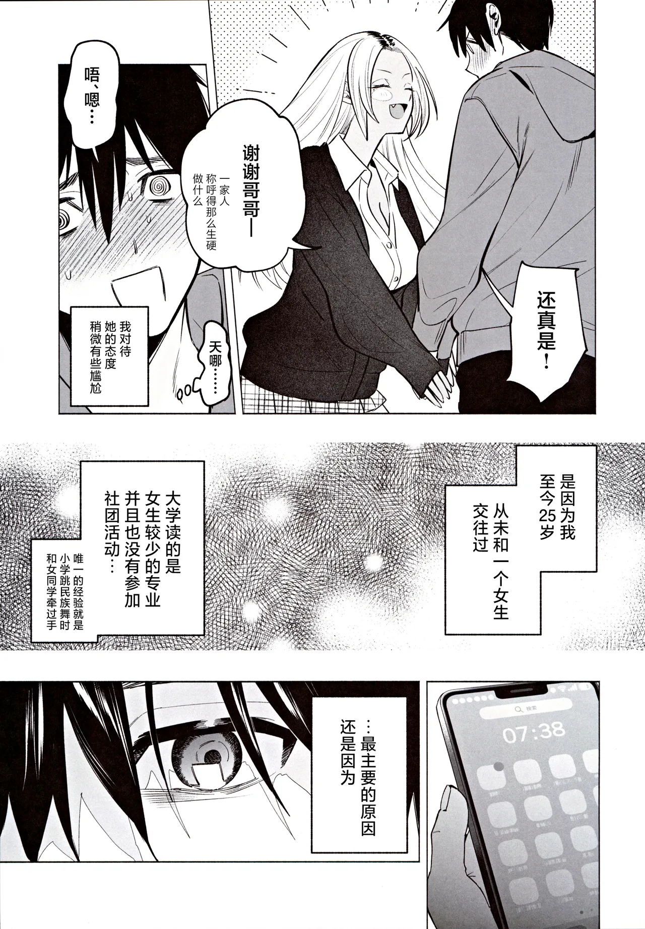 Kuro Gal Kyonyuu Gimai wa Boku o Yasashiku Sakusei Shitai | 黑皮巨乳辣义妹想要将我温柔榨乳。 page 6 full