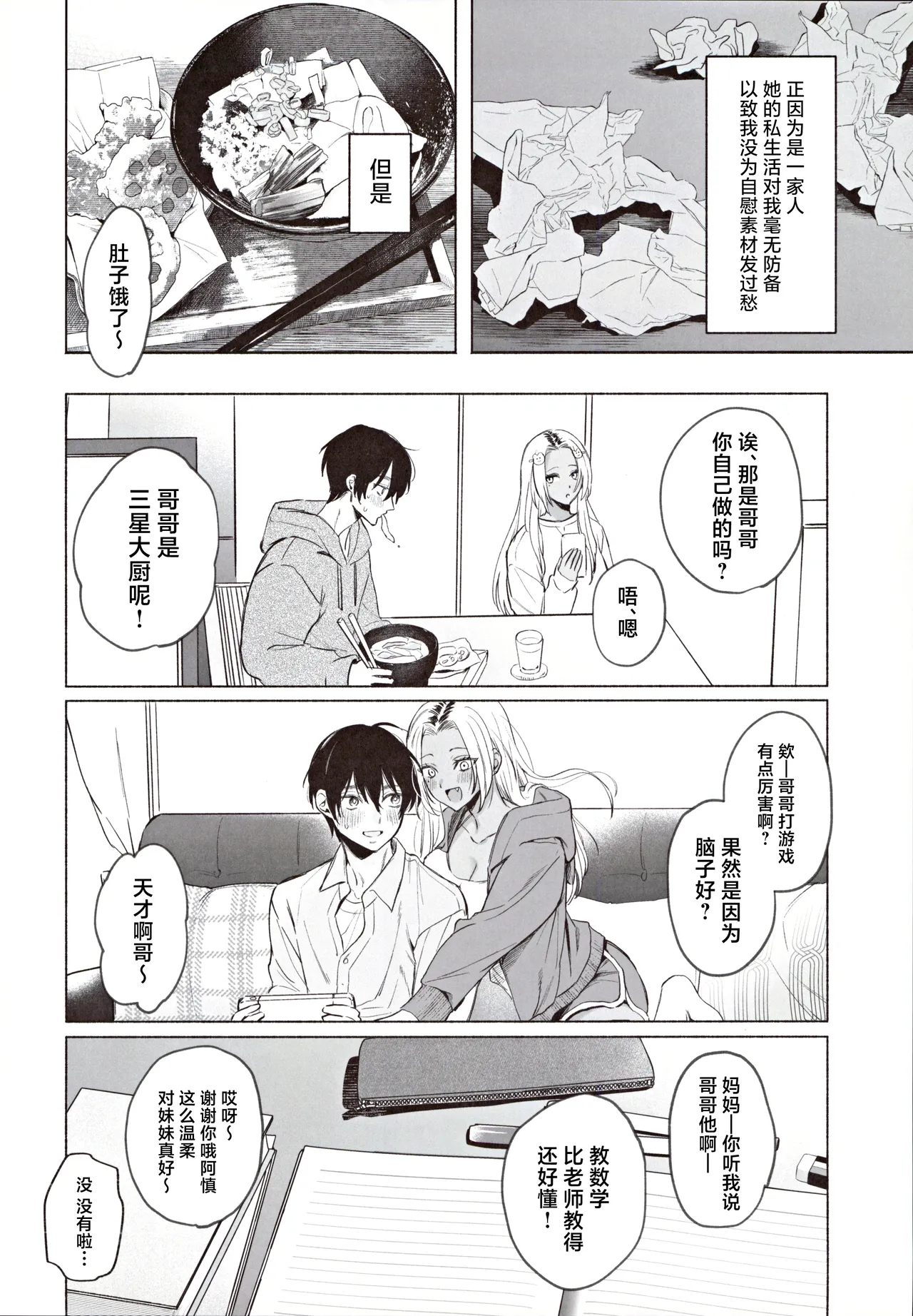 Kuro Gal Kyonyuu Gimai wa Boku o Yasashiku Sakusei Shitai | 黑皮巨乳辣义妹想要将我温柔榨乳。 page 9 full