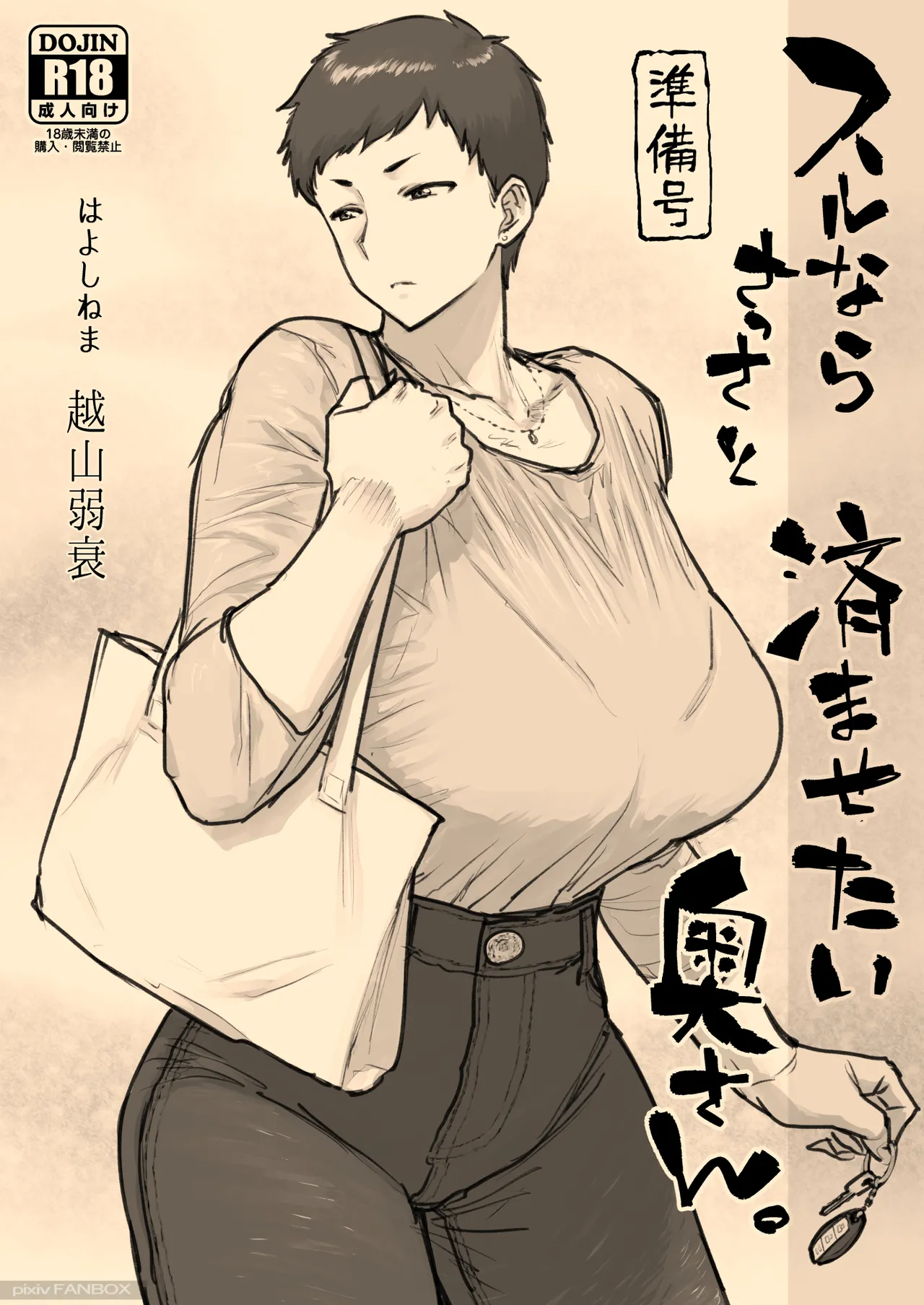 スルならさっさと済ませたい奥さん。 page 1 full