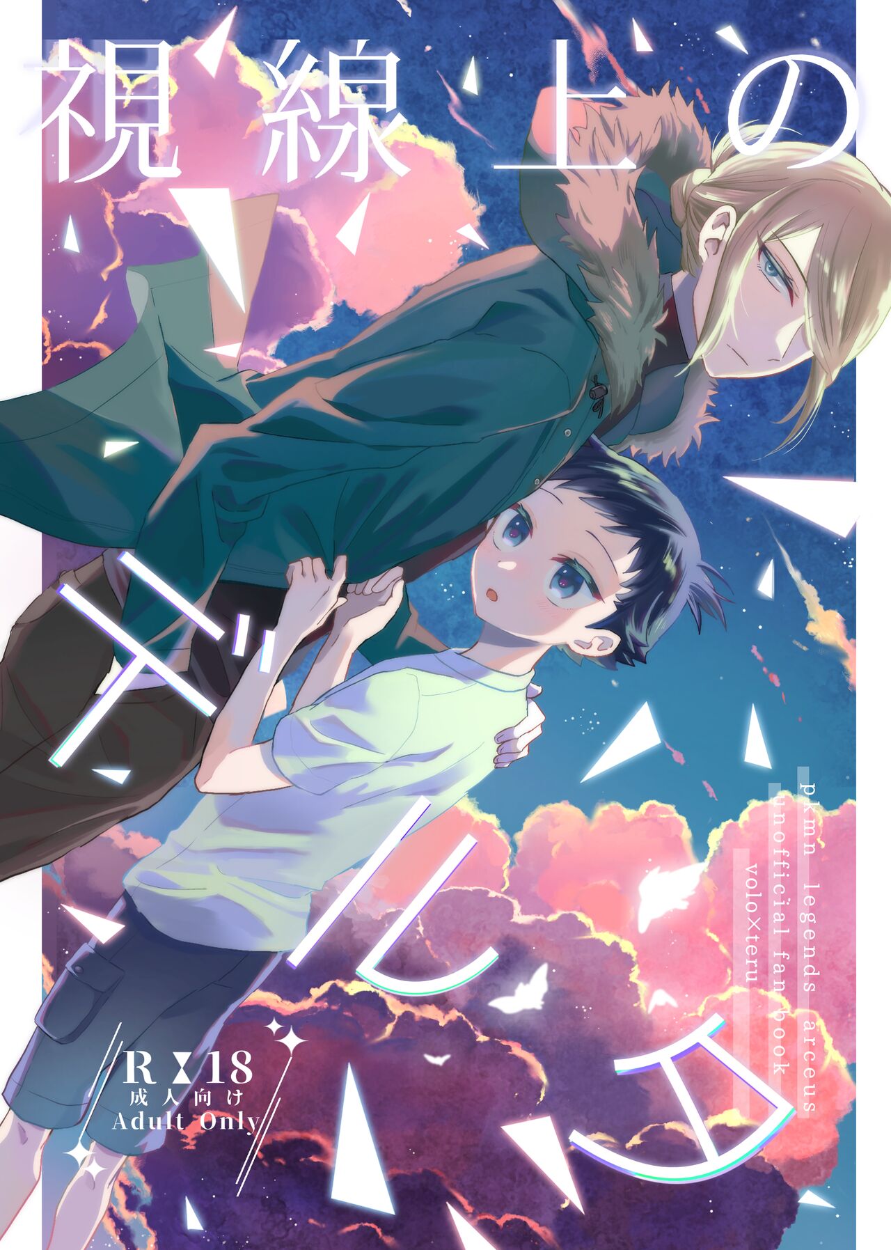 Shisen Jou no Delta page 1 full