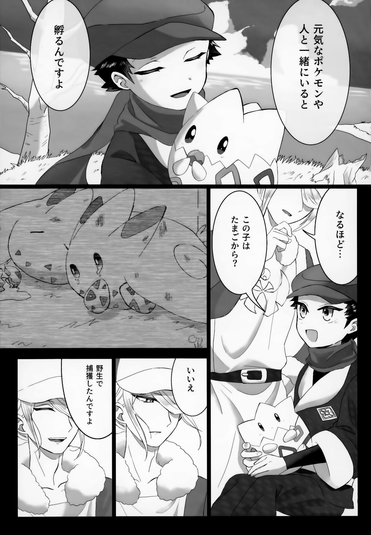 Shisen Jou no Delta page 10 full