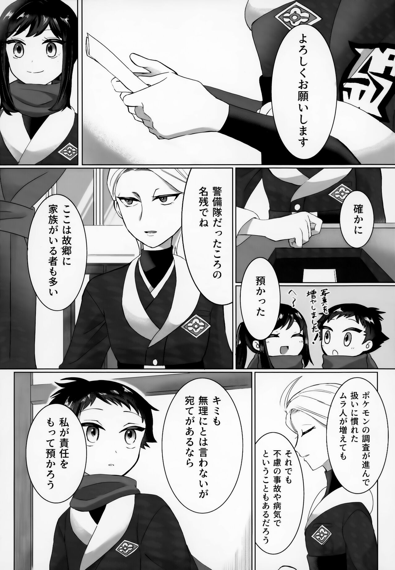 Shisen Jou no Delta page 3 full