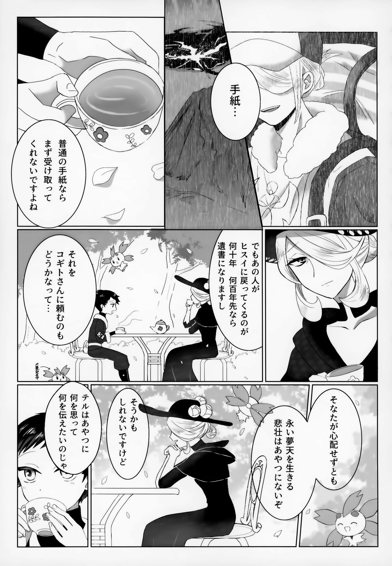 Shisen Jou no Delta page 4 full