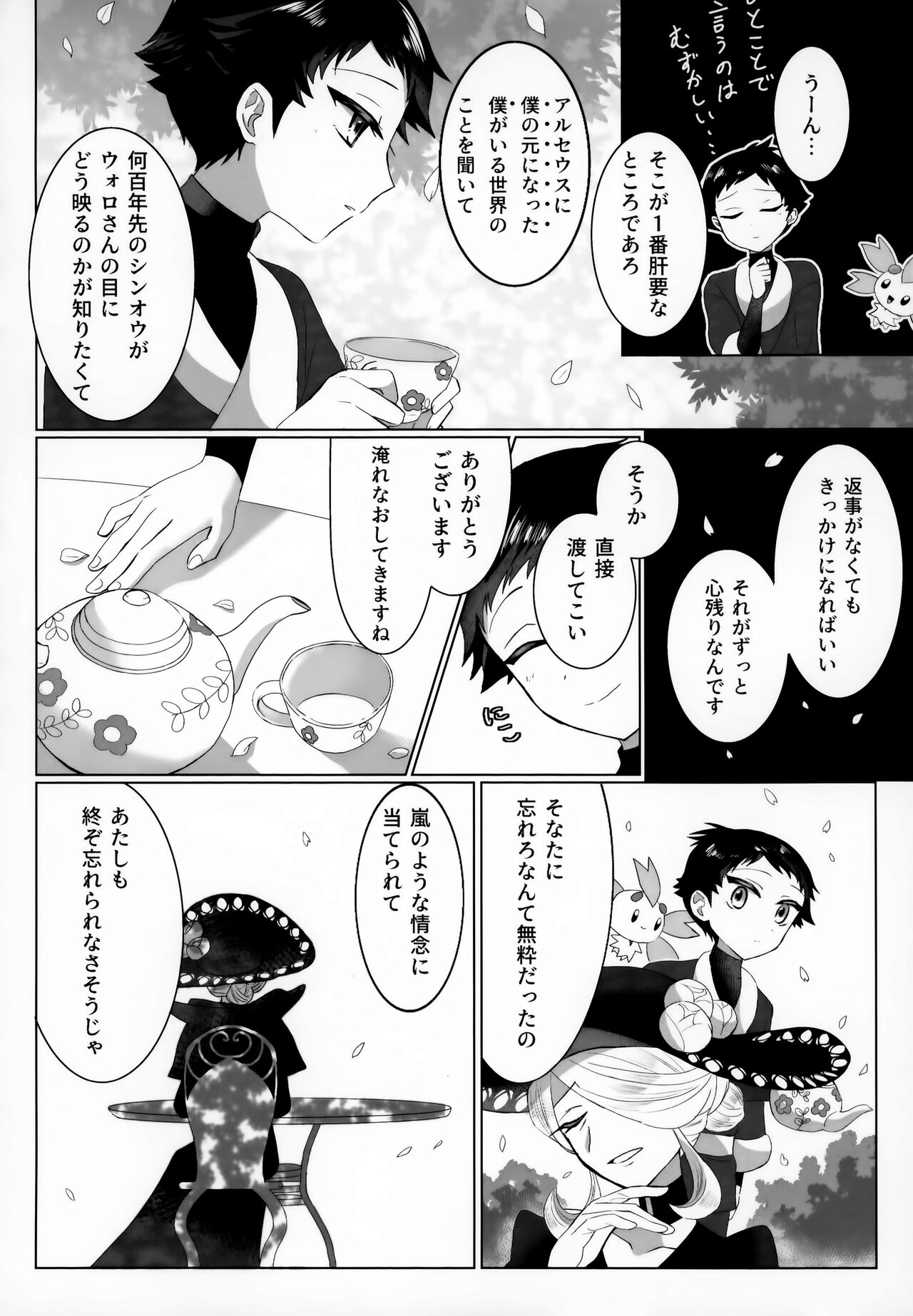 Shisen Jou no Delta page 5 full