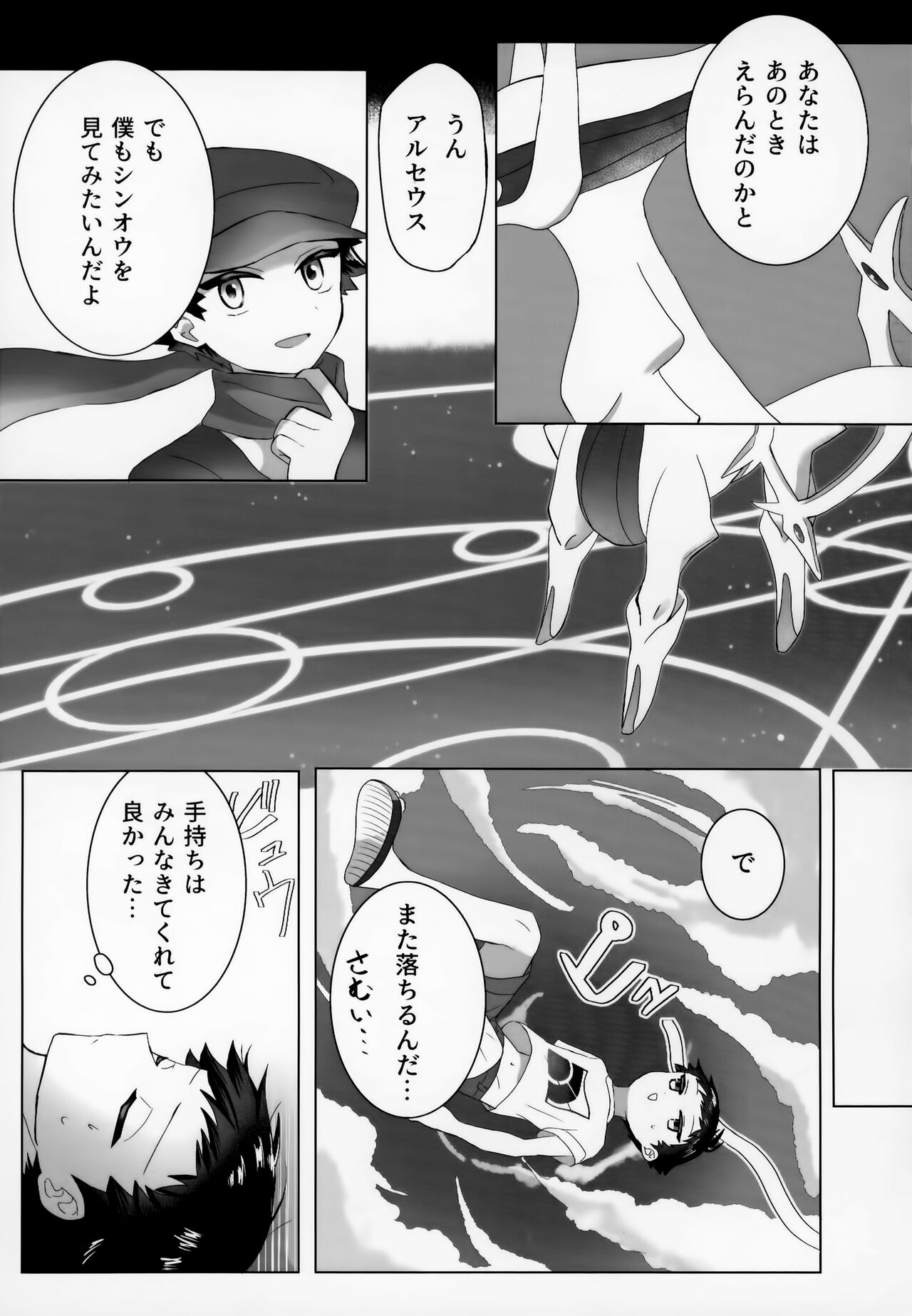 Shisen Jou no Delta page 6 full